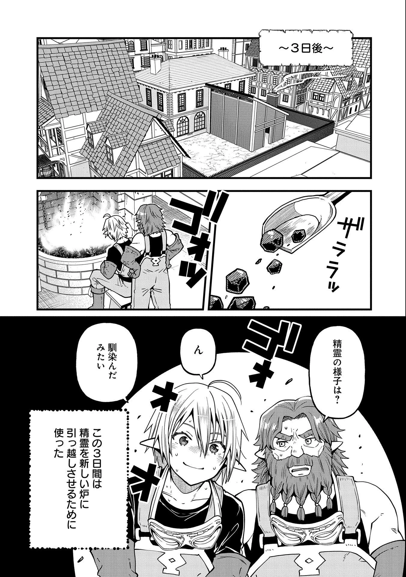 転生してハイエルフになりましたが、スローライフは120年で飽きました 第16話 - 17