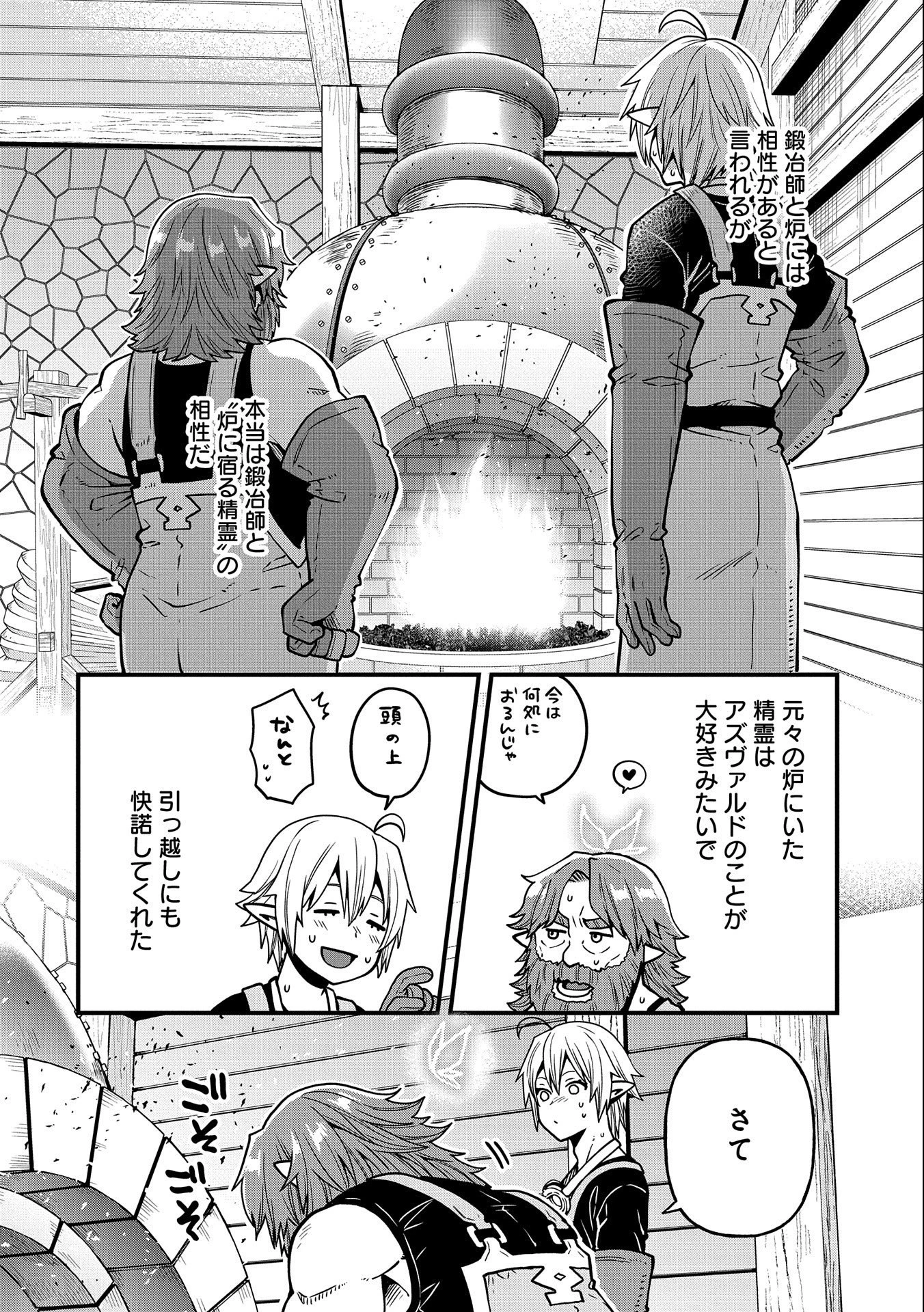 転生してハイエルフになりましたが、スローライフは120年で飽きました 第16話 - 18