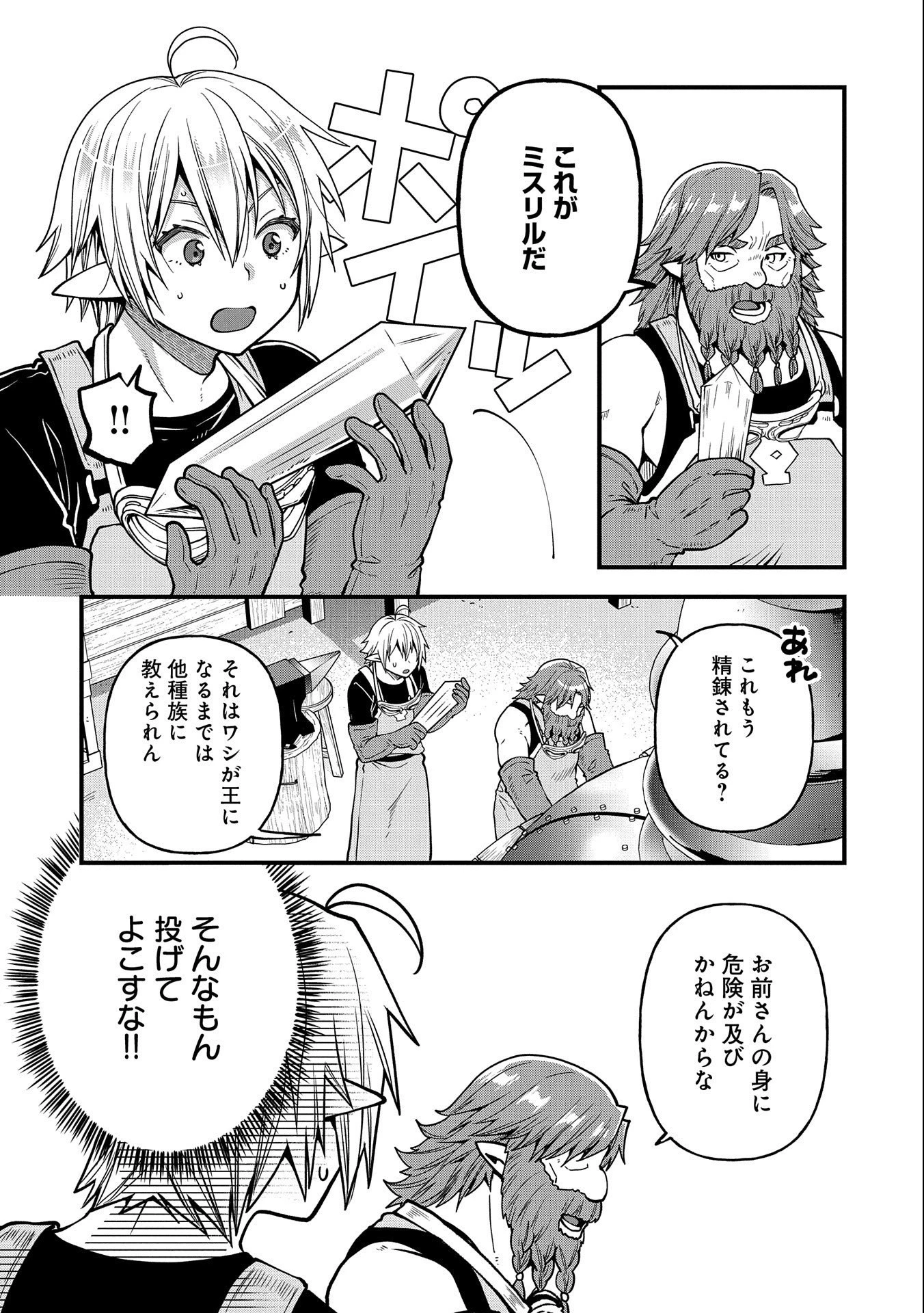 転生してハイエルフになりましたが、スローライフは120年で飽きました 第16話 - 19