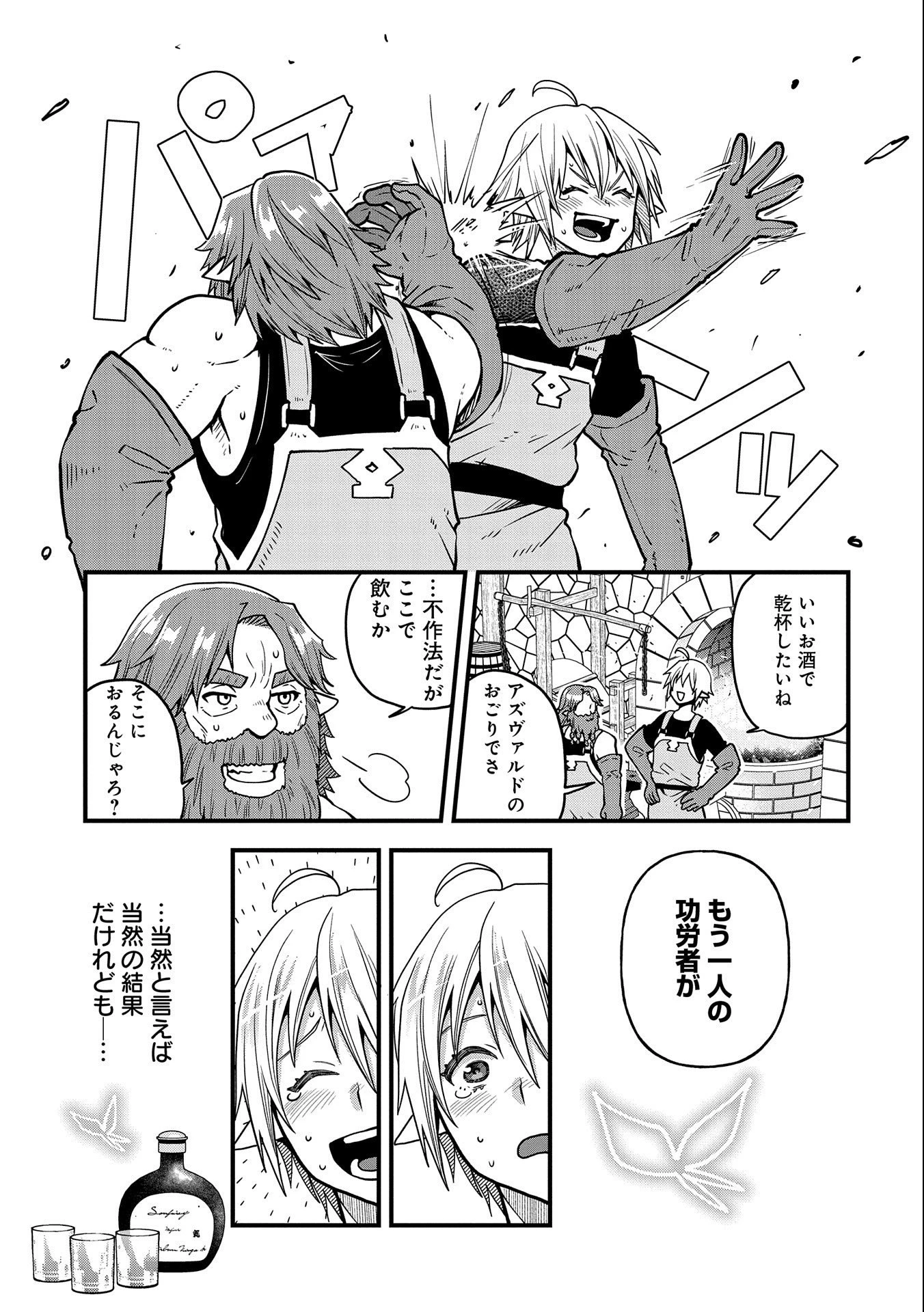 転生してハイエルフになりましたが、スローライフは120年で飽きました 第16話 - 25