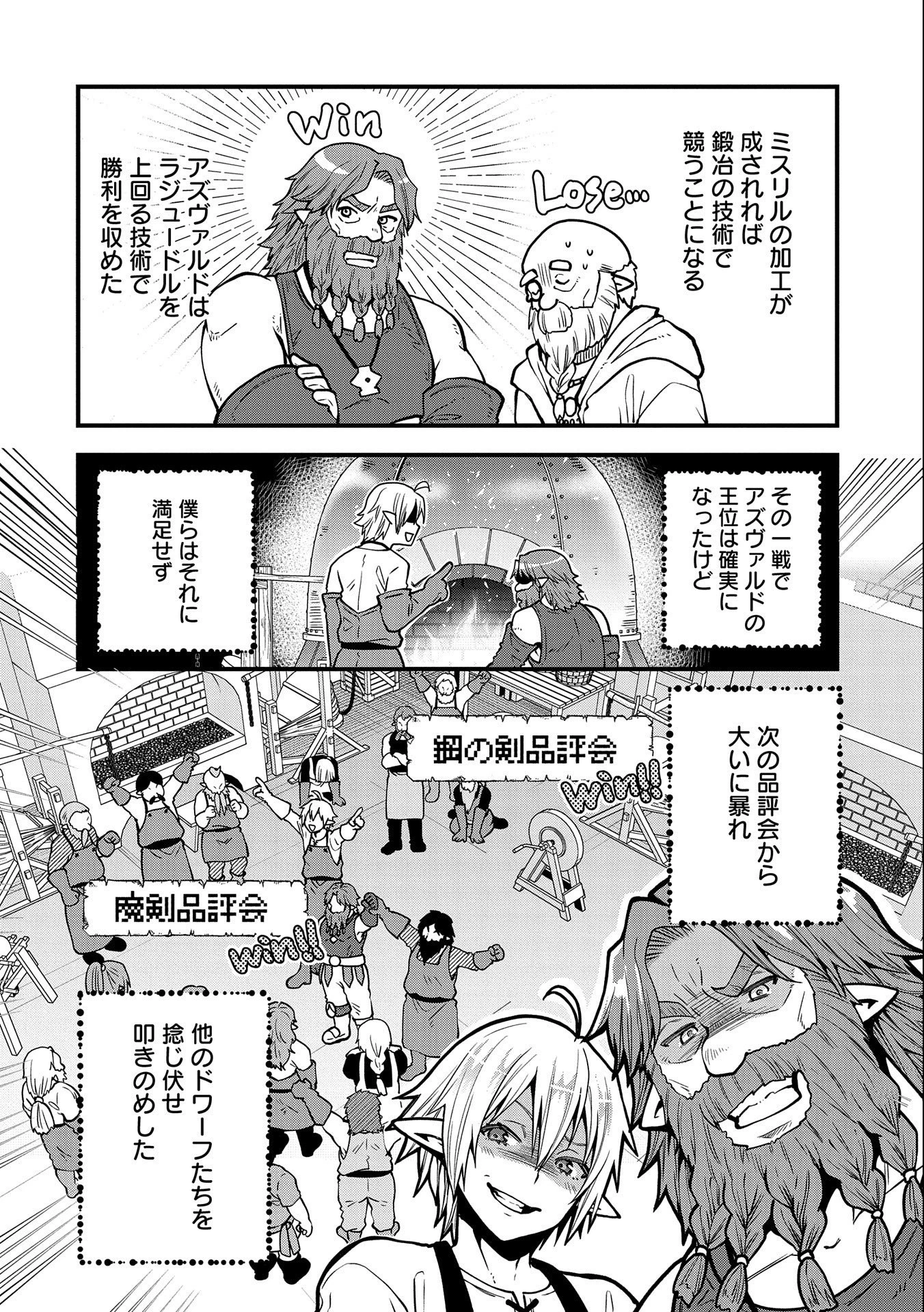 転生してハイエルフになりましたが、スローライフは120年で飽きました 第16話 - 26