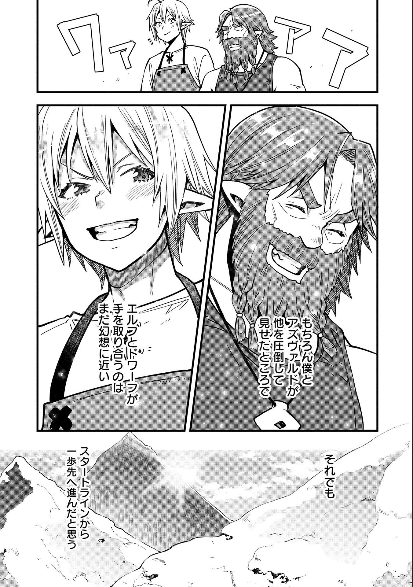 転生してハイエルフになりましたが、スローライフは120年で飽きました 第16話 - 27