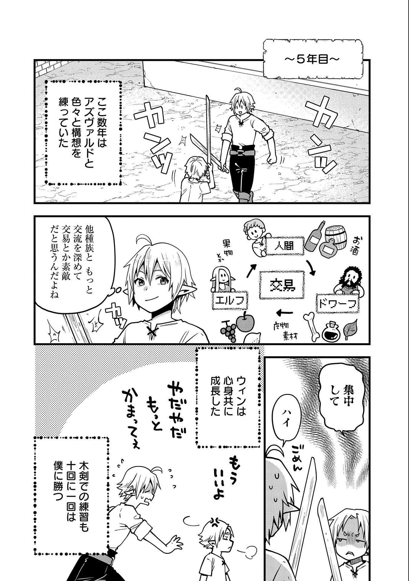 転生してハイエルフになりましたが、スローライフは120年で飽きました 第16話 - 28