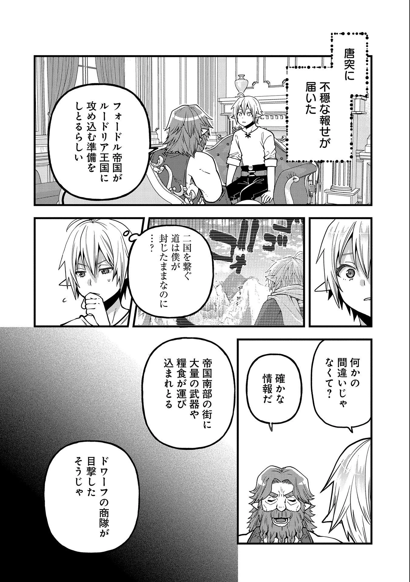 転生してハイエルフになりましたが、スローライフは120年で飽きました 第16話 - 30