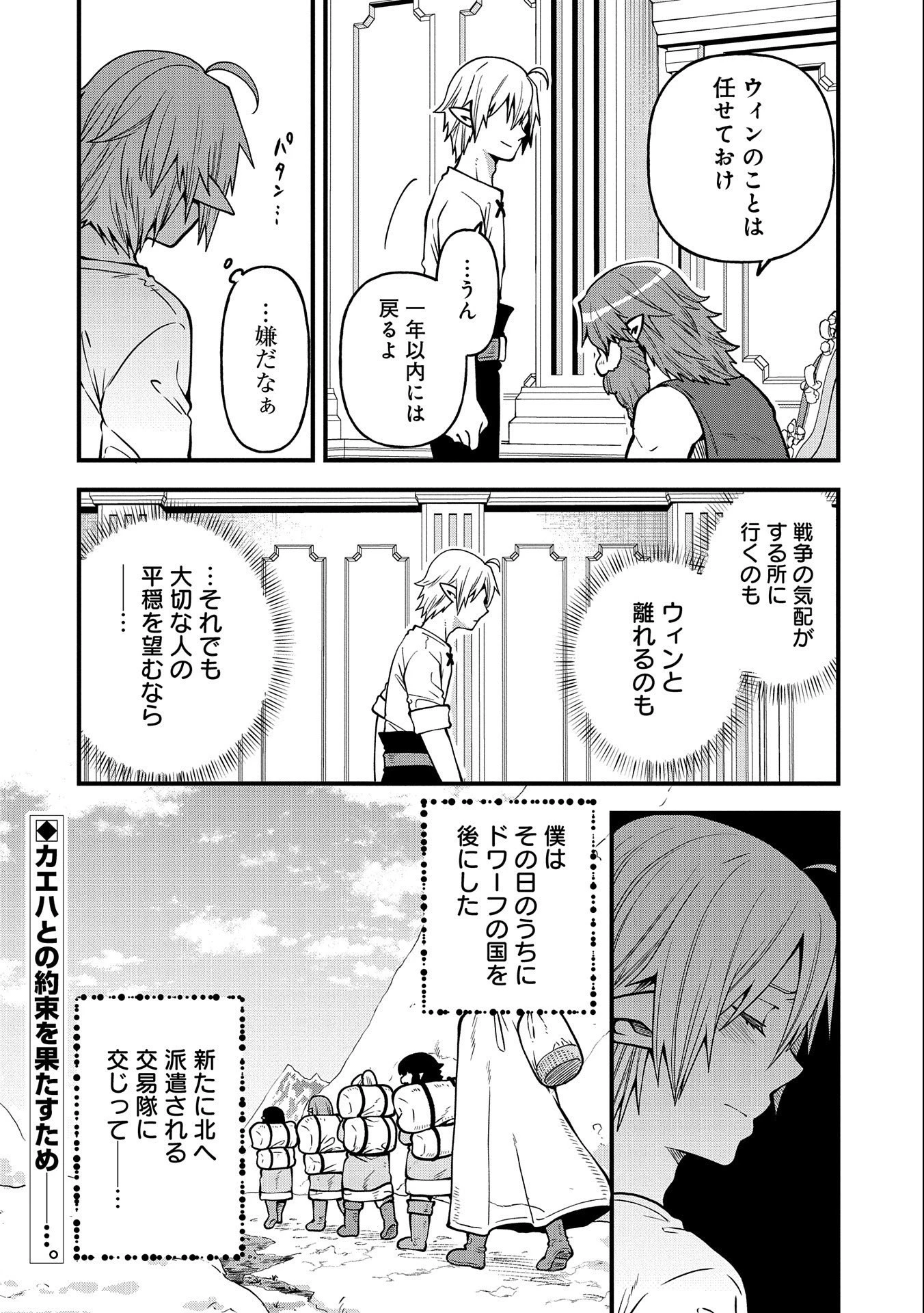 転生してハイエルフになりましたが、スローライフは120年で飽きました 第16話 - 32