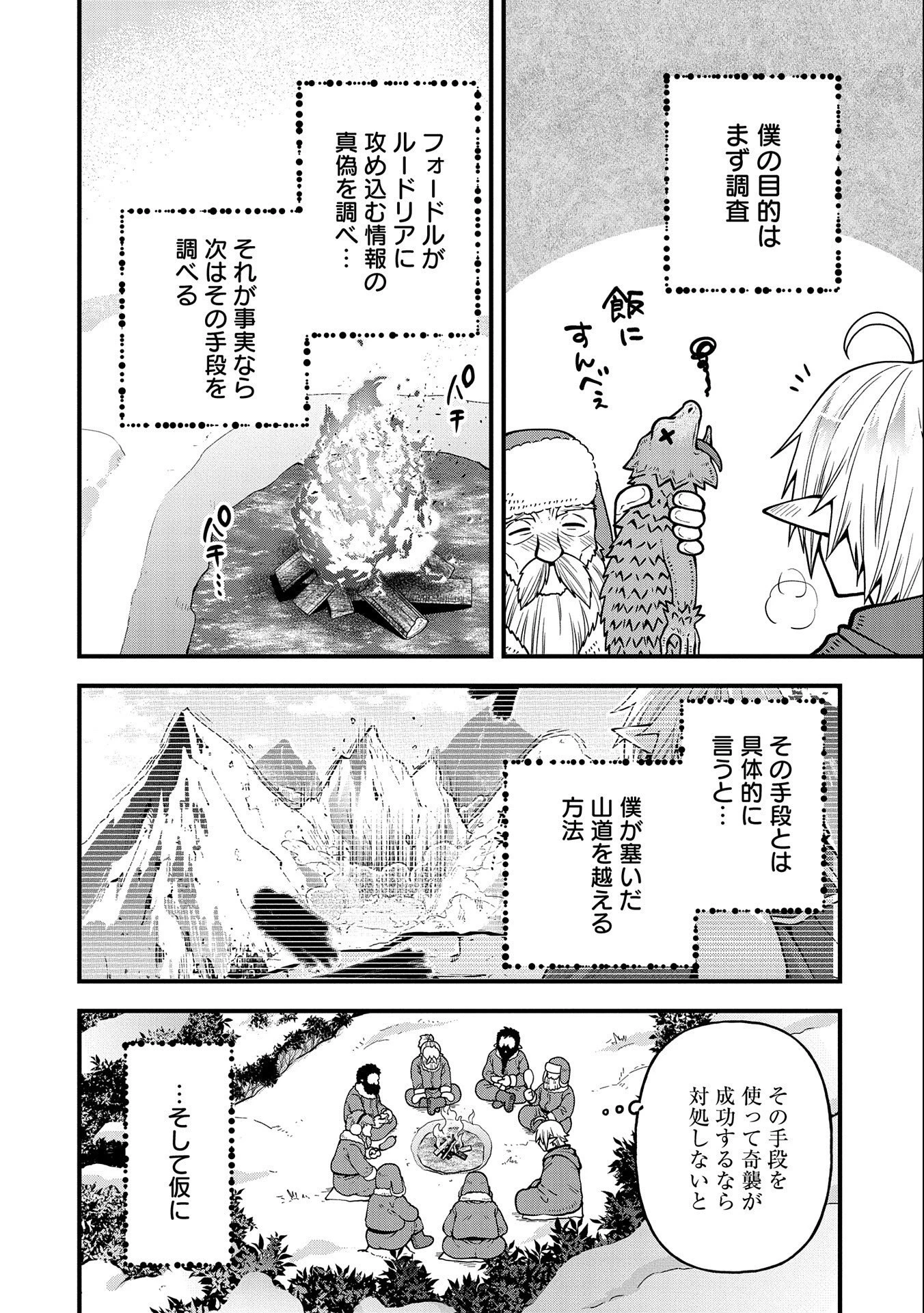 転生してハイエルフになりましたが、スローライフは120年で飽きました 第17話 - 4