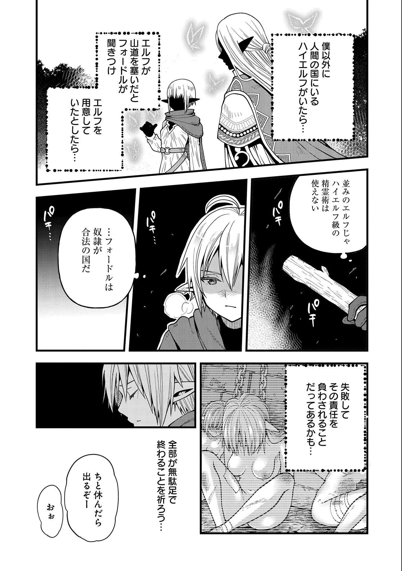 転生してハイエルフになりましたが、スローライフは120年で飽きました 第17話 - 5