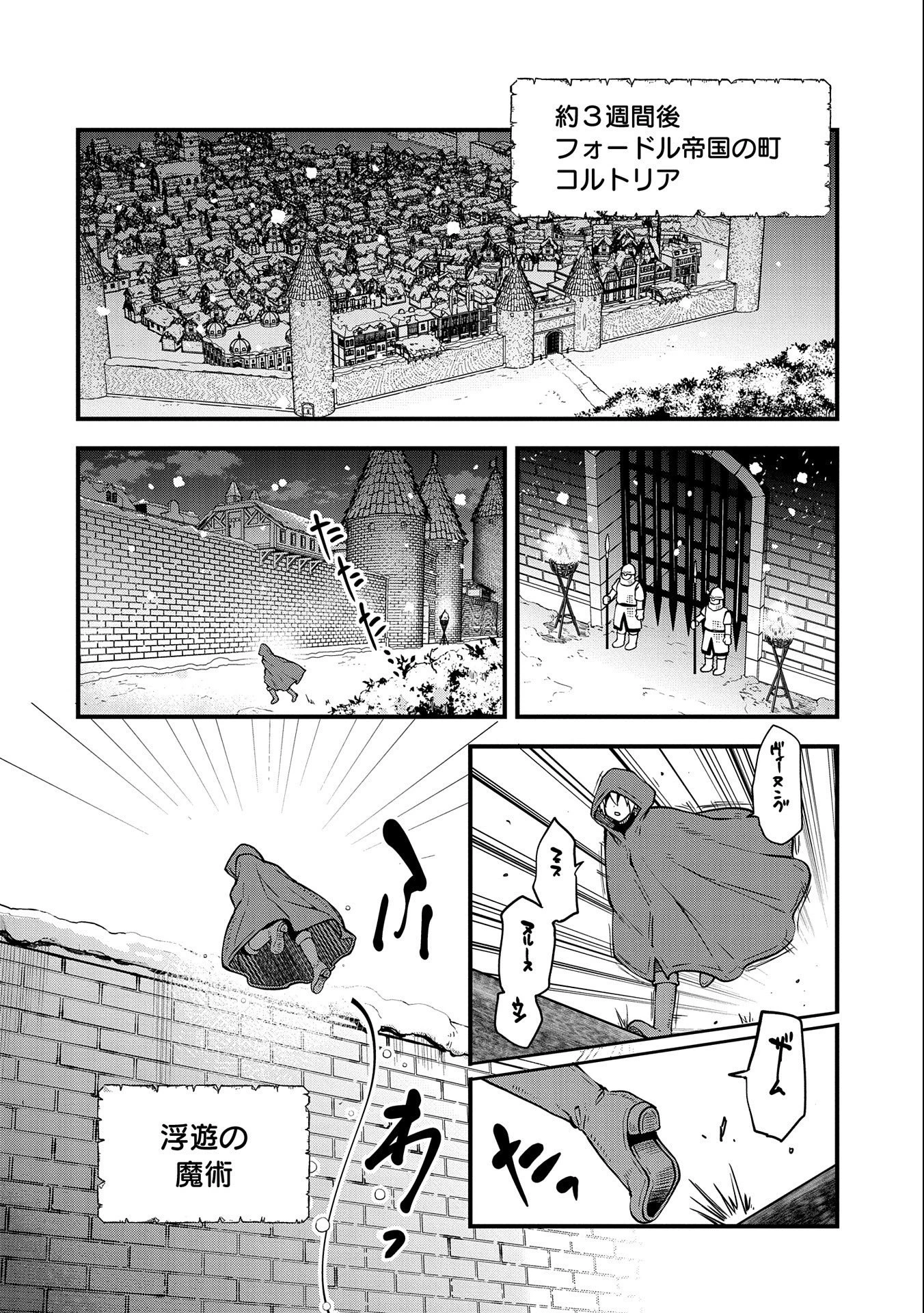 転生してハイエルフになりましたが、スローライフは120年で飽きました 第17話 - 6