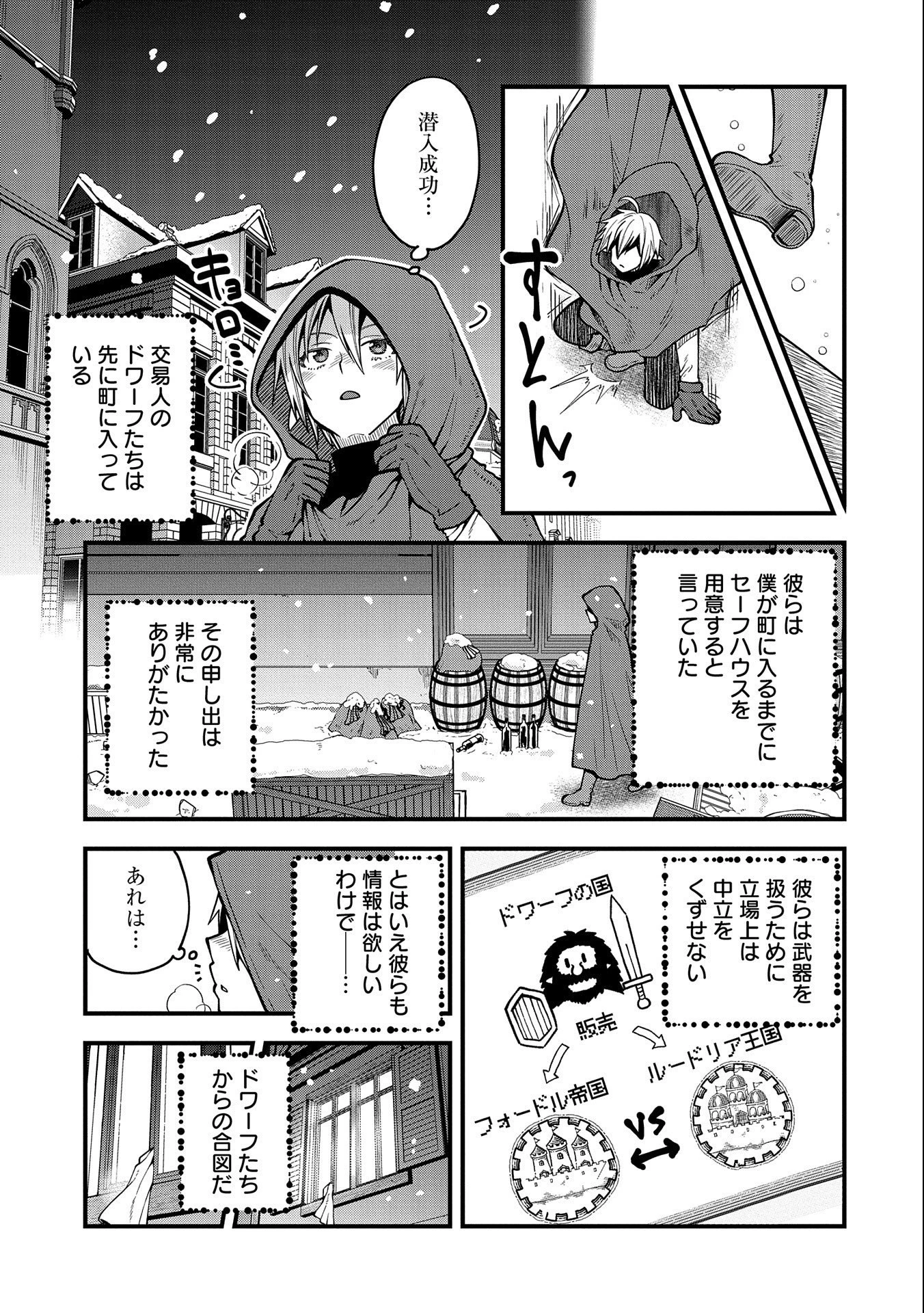 転生してハイエルフになりましたが、スローライフは120年で飽きました 第17話 - 7