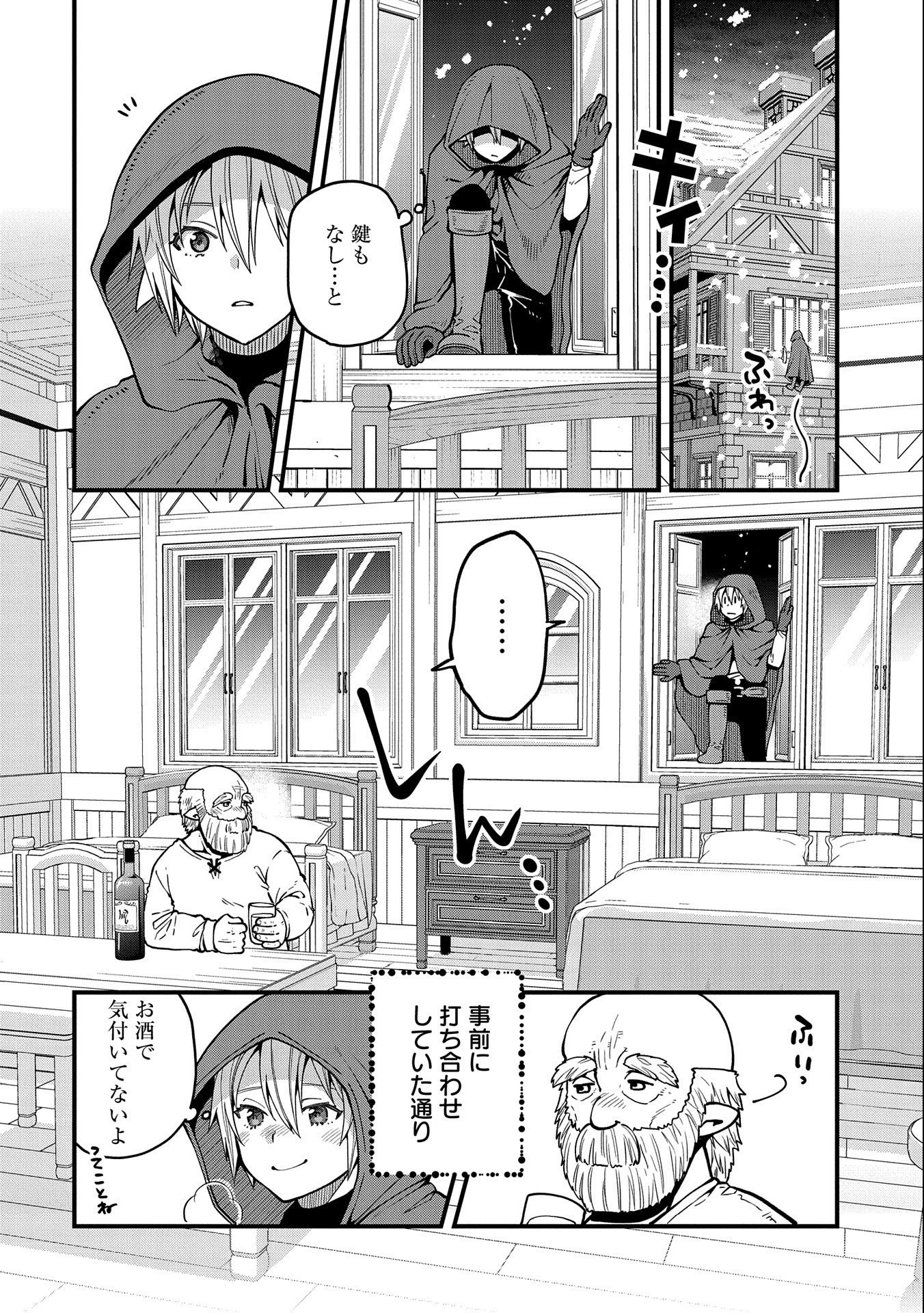 転生してハイエルフになりましたが、スローライフは120年で飽きました 第17話 - 8