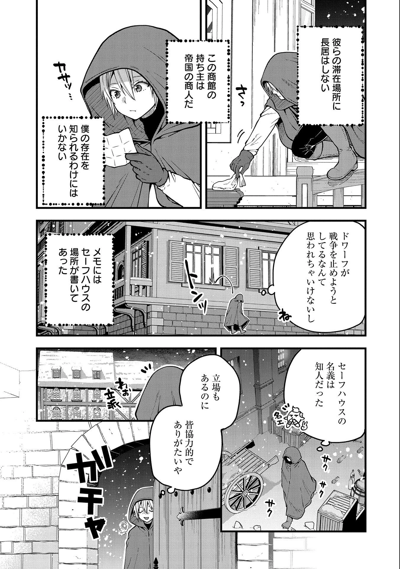 転生してハイエルフになりましたが、スローライフは120年で飽きました 第17話 - 9