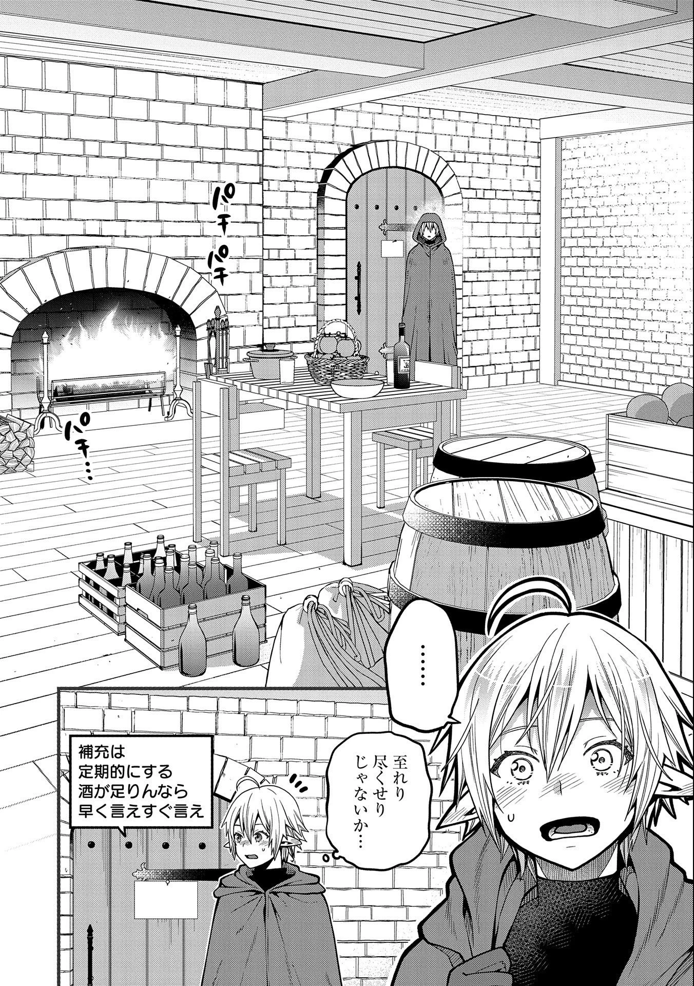 転生してハイエルフになりましたが、スローライフは120年で飽きました 第17話 - 10