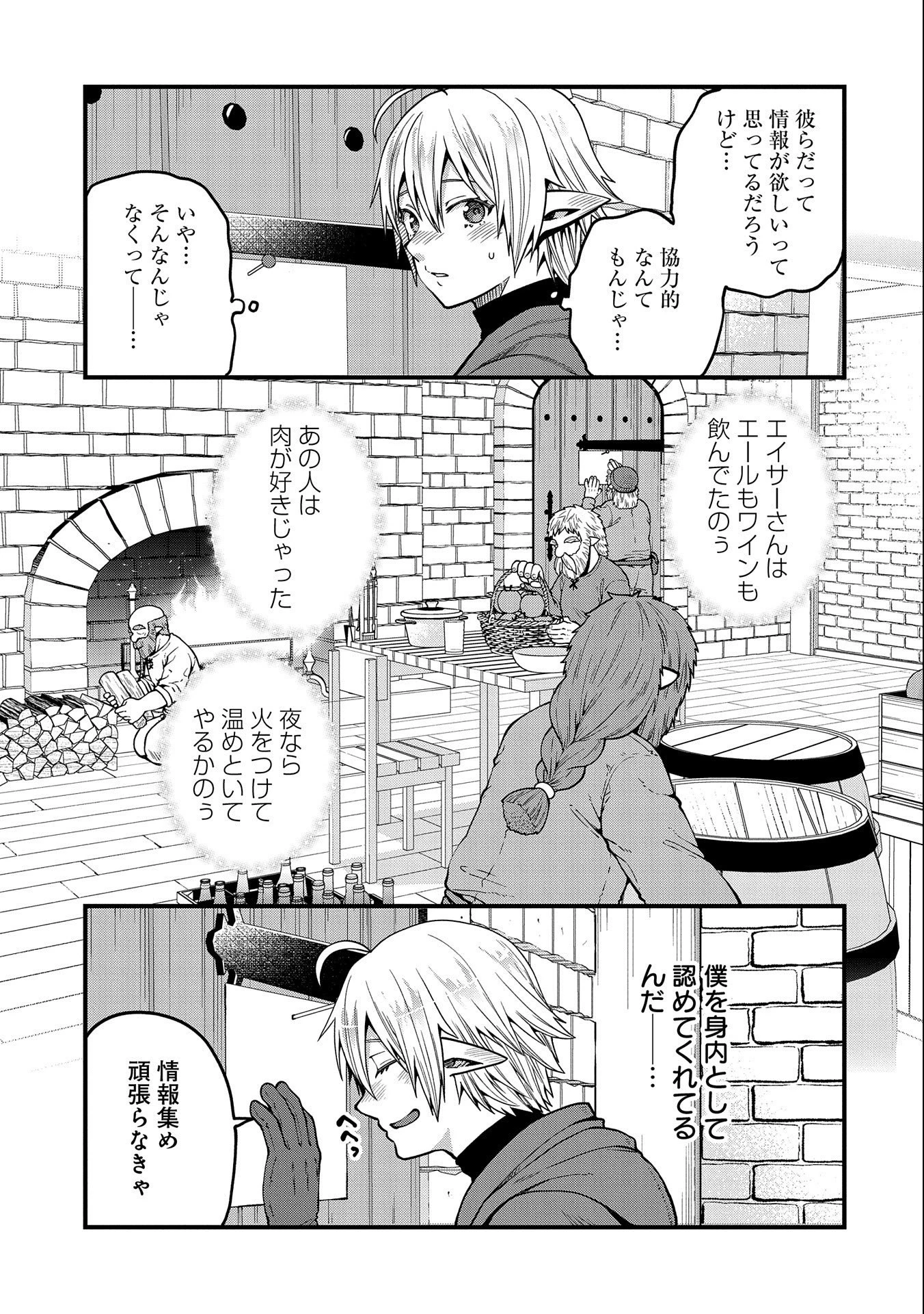 転生してハイエルフになりましたが、スローライフは120年で飽きました 第17話 - 11