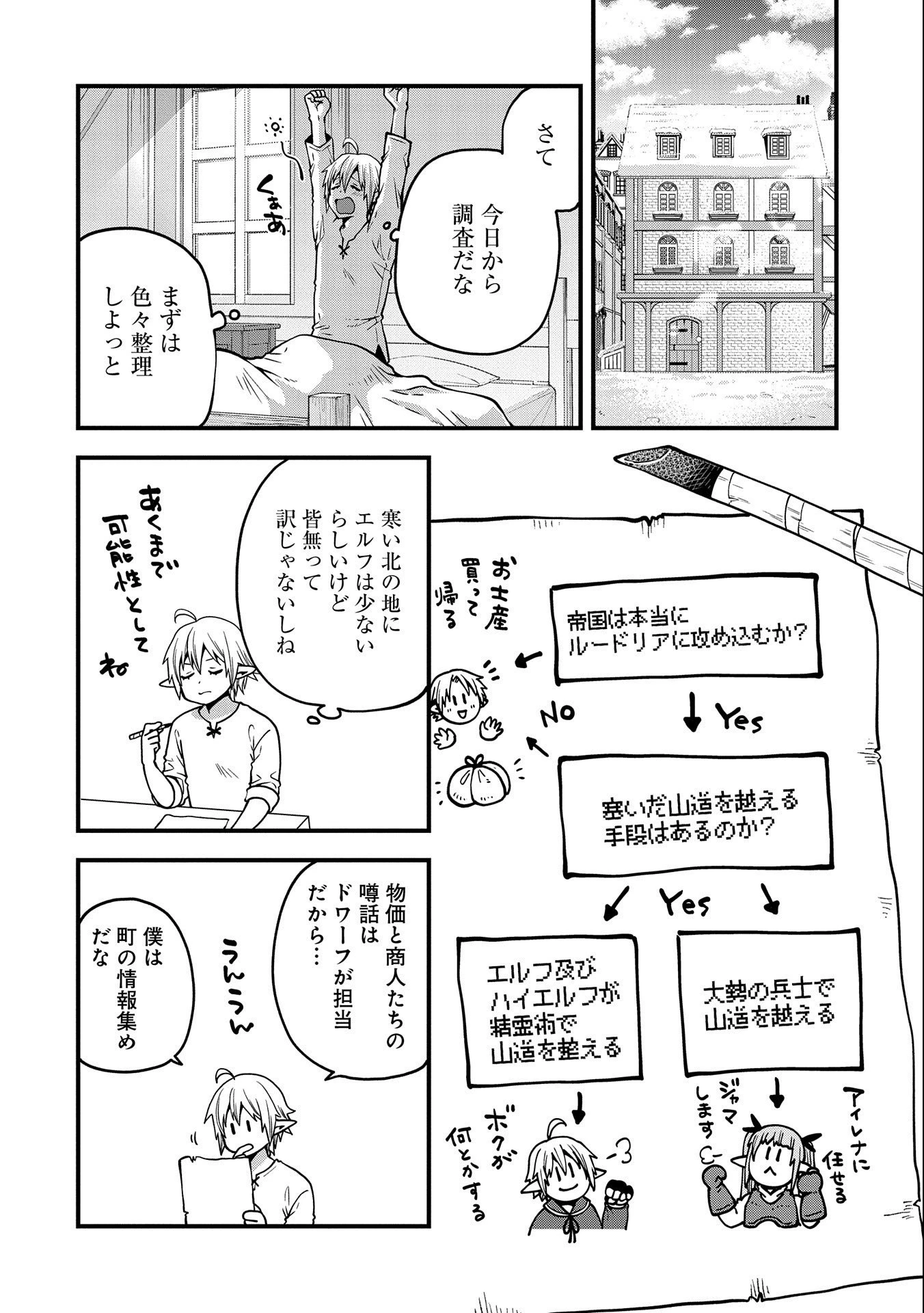 転生してハイエルフになりましたが、スローライフは120年で飽きました 第17話 - 12