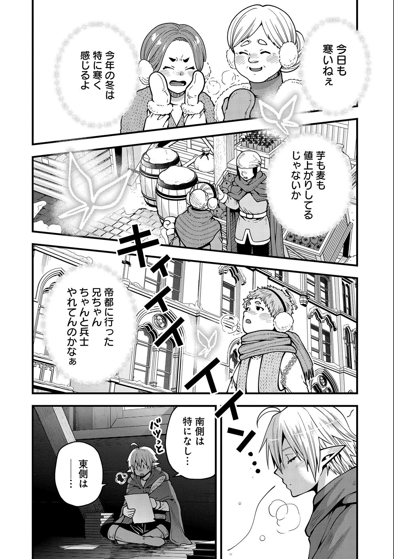 転生してハイエルフになりましたが、スローライフは120年で飽きました 第17話 - 14