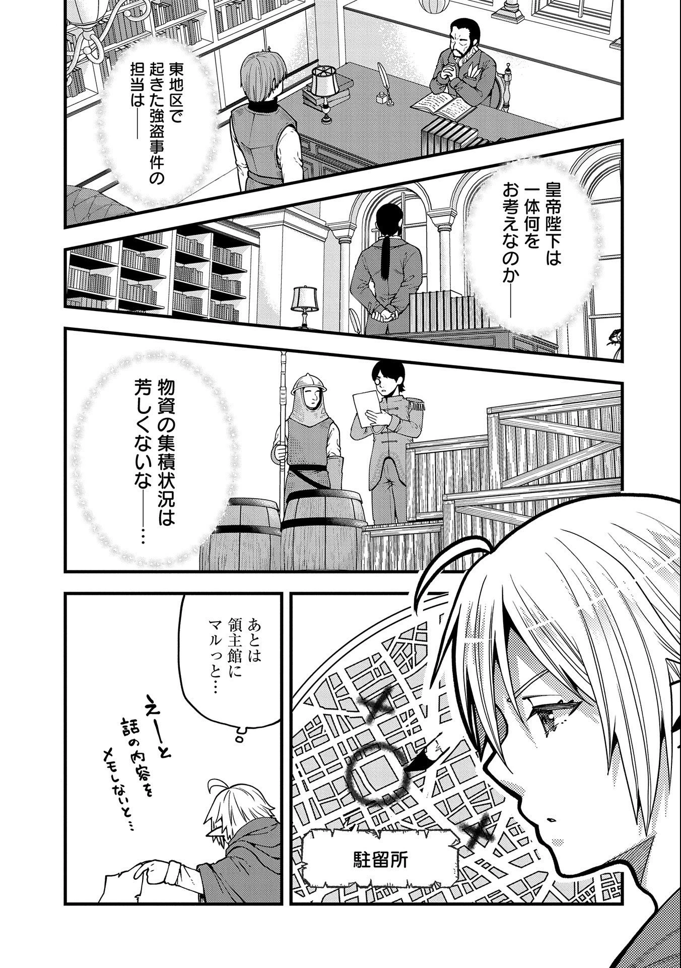 転生してハイエルフになりましたが、スローライフは120年で飽きました 第17話 - 15