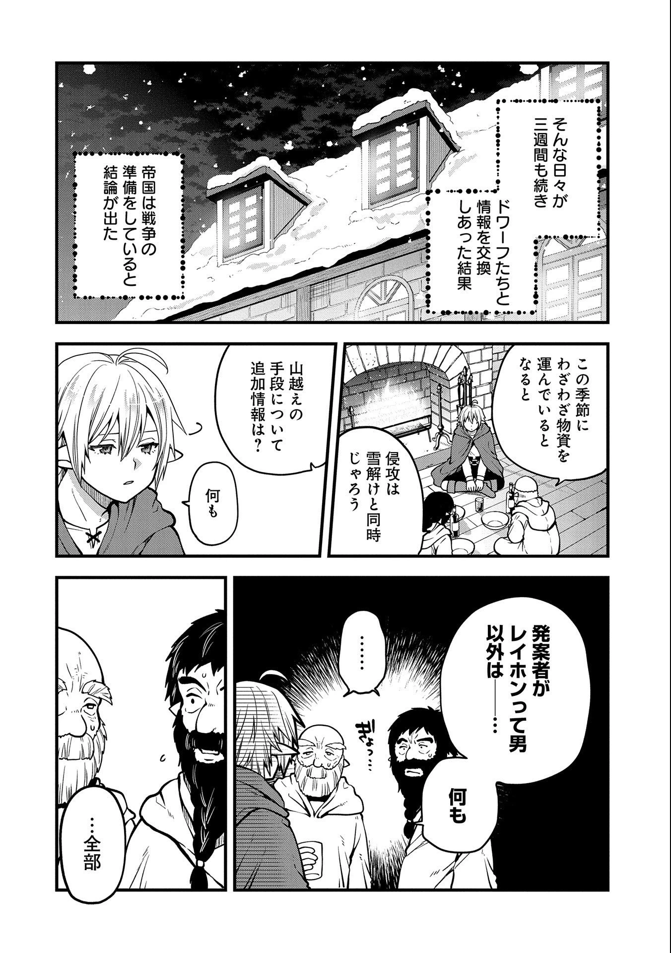 転生してハイエルフになりましたが、スローライフは120年で飽きました 第17話 - 16