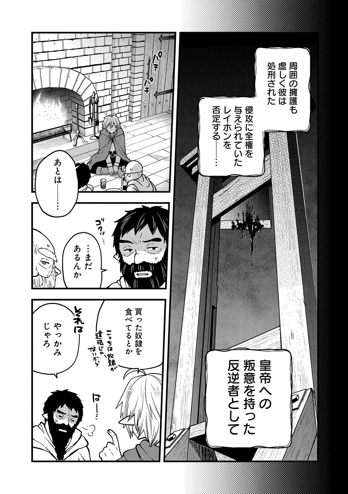 転生してハイエルフになりましたが、スローライフは120年で飽きました 第17話 - 19