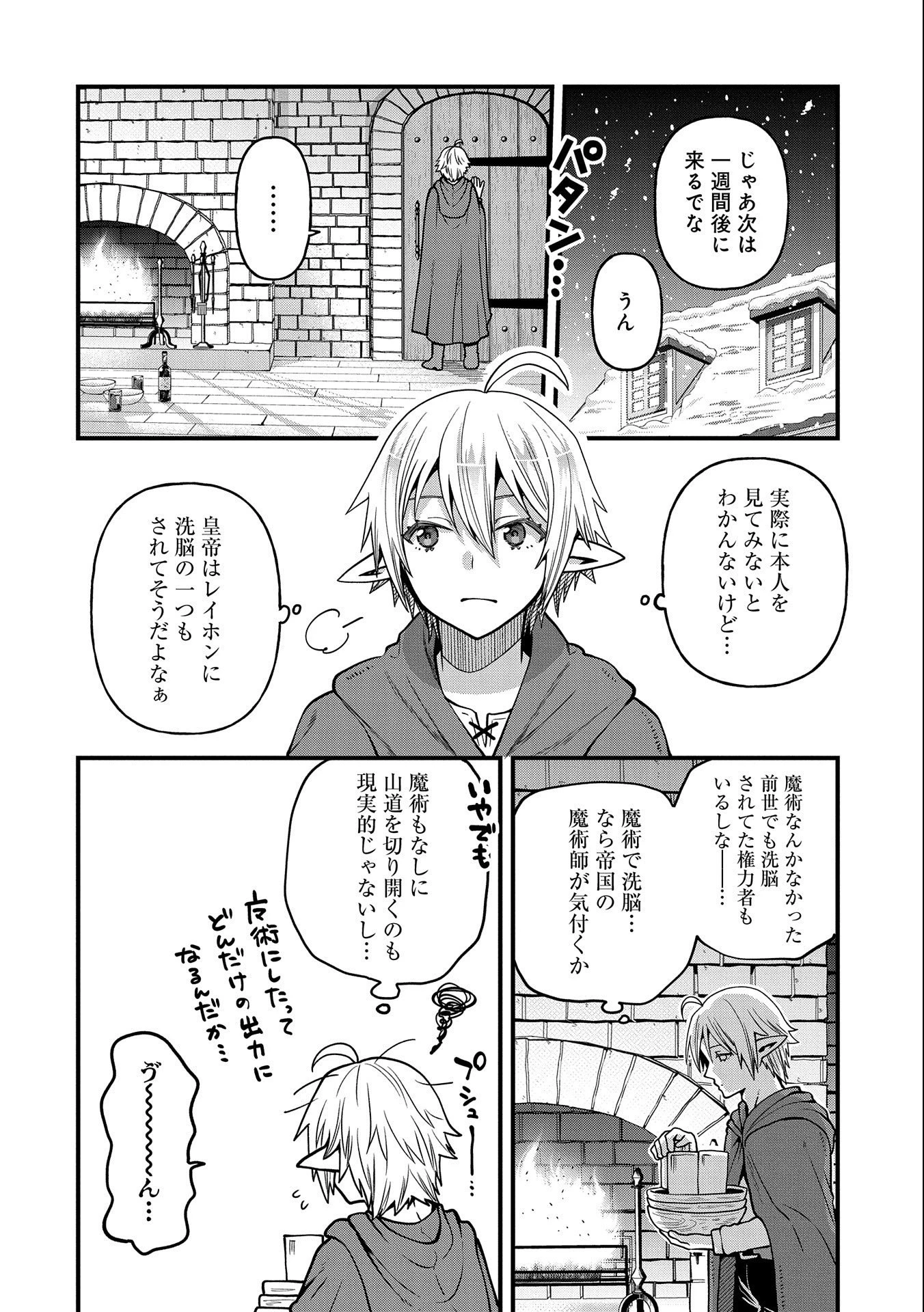 転生してハイエルフになりましたが、スローライフは120年で飽きました 第17話 - 20