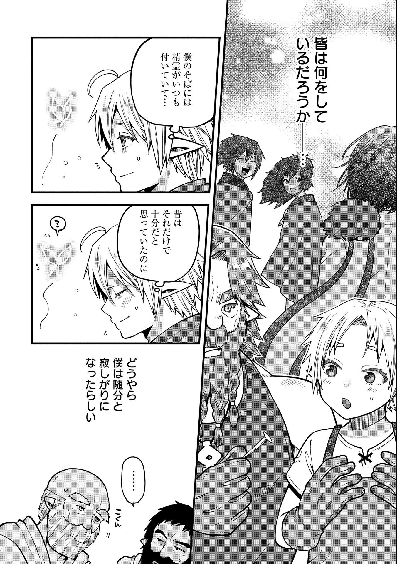 転生してハイエルフになりましたが、スローライフは120年で飽きました 第17話 - 24