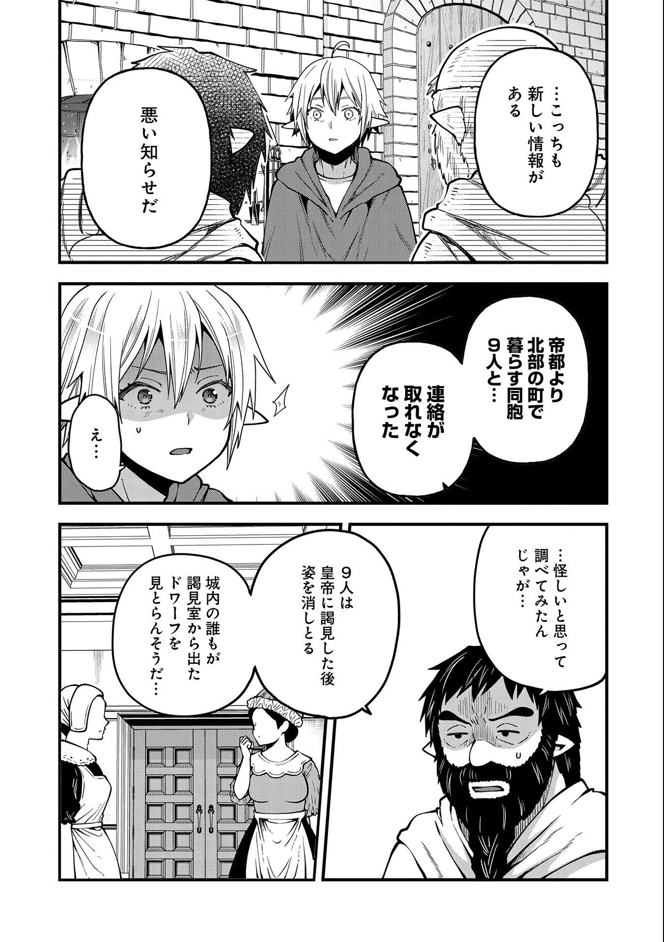 転生してハイエルフになりましたが、スローライフは120年で飽きました 第17話 - 25