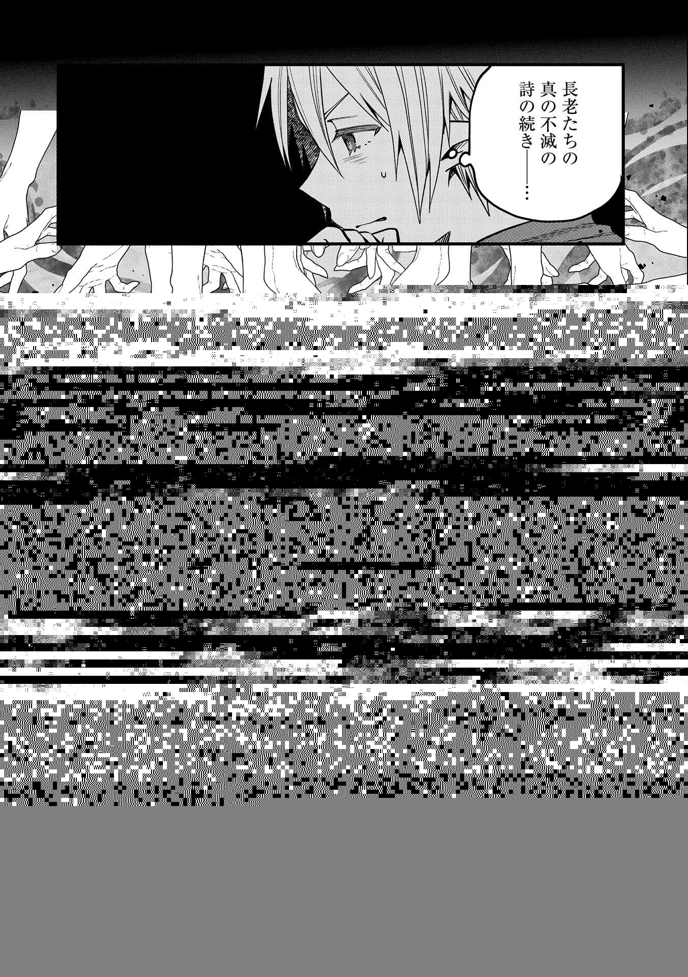 転生してハイエルフになりましたが、スローライフは120年で飽きました 第17話 - 26