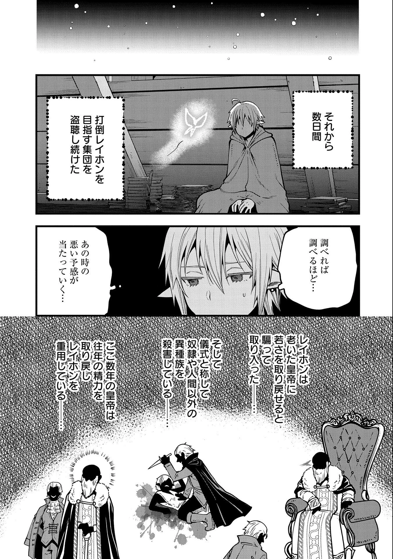 転生してハイエルフになりましたが、スローライフは120年で飽きました 第17話 - 27