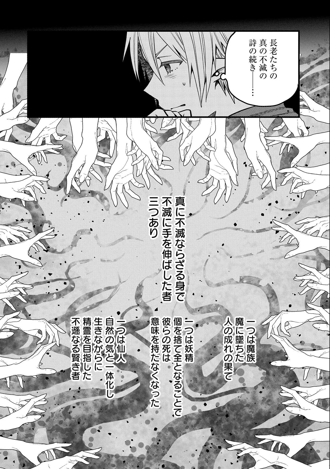 転生してハイエルフになりましたが、スローライフは120年で飽きました 第17話 - 28