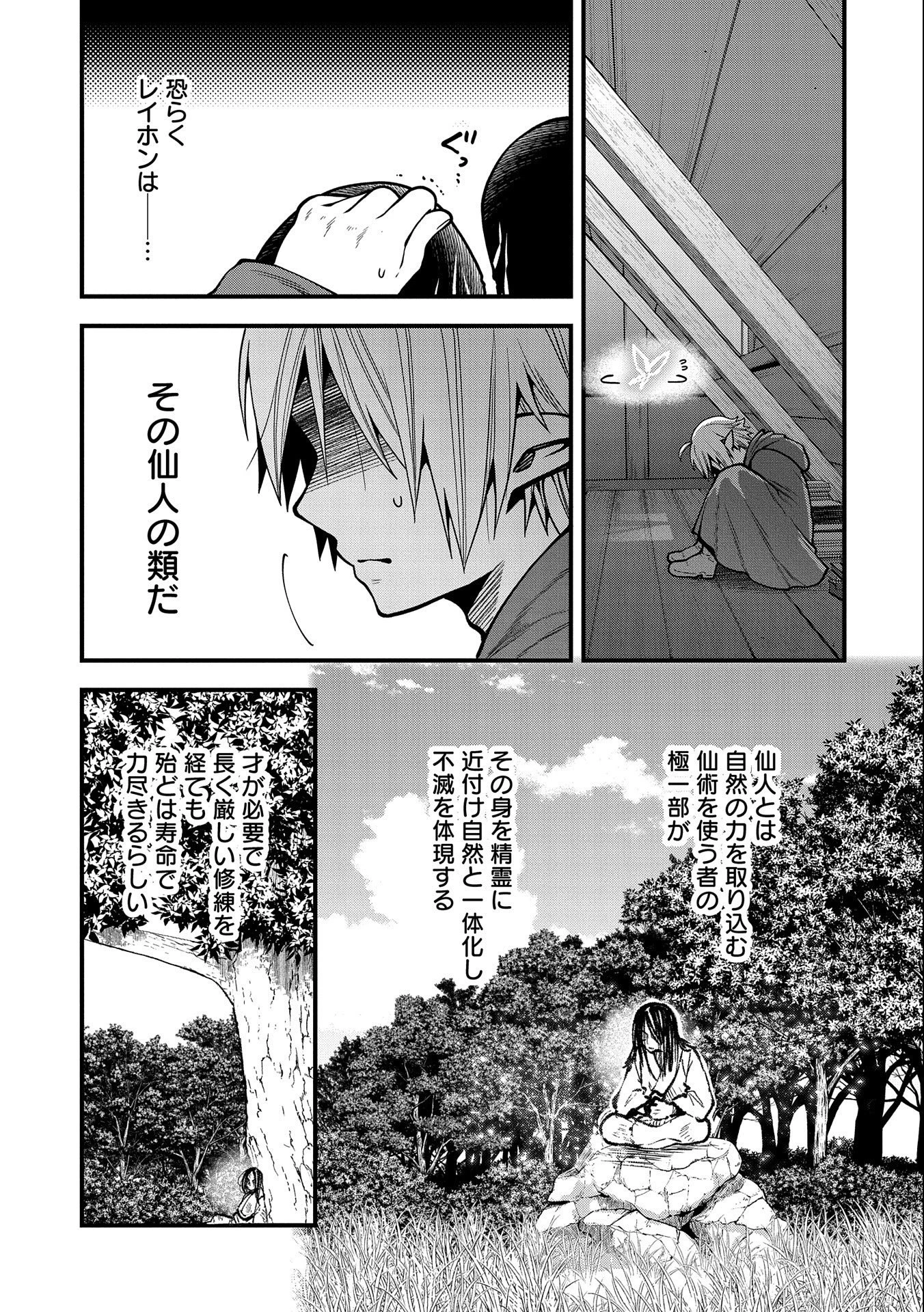 転生してハイエルフになりましたが、スローライフは120年で飽きました 第17話 - 29