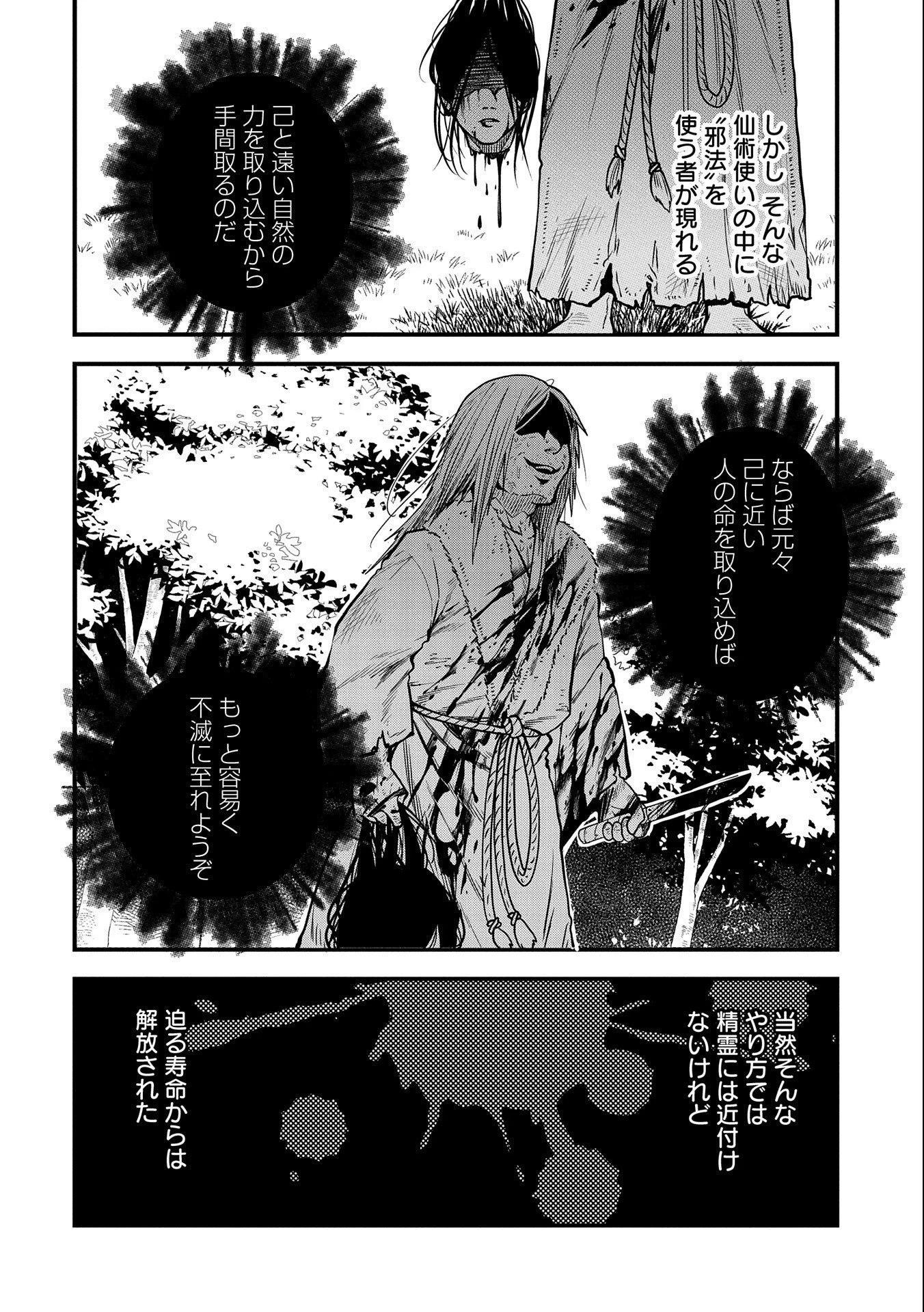 転生してハイエルフになりましたが、スローライフは120年で飽きました 第17話 - 30