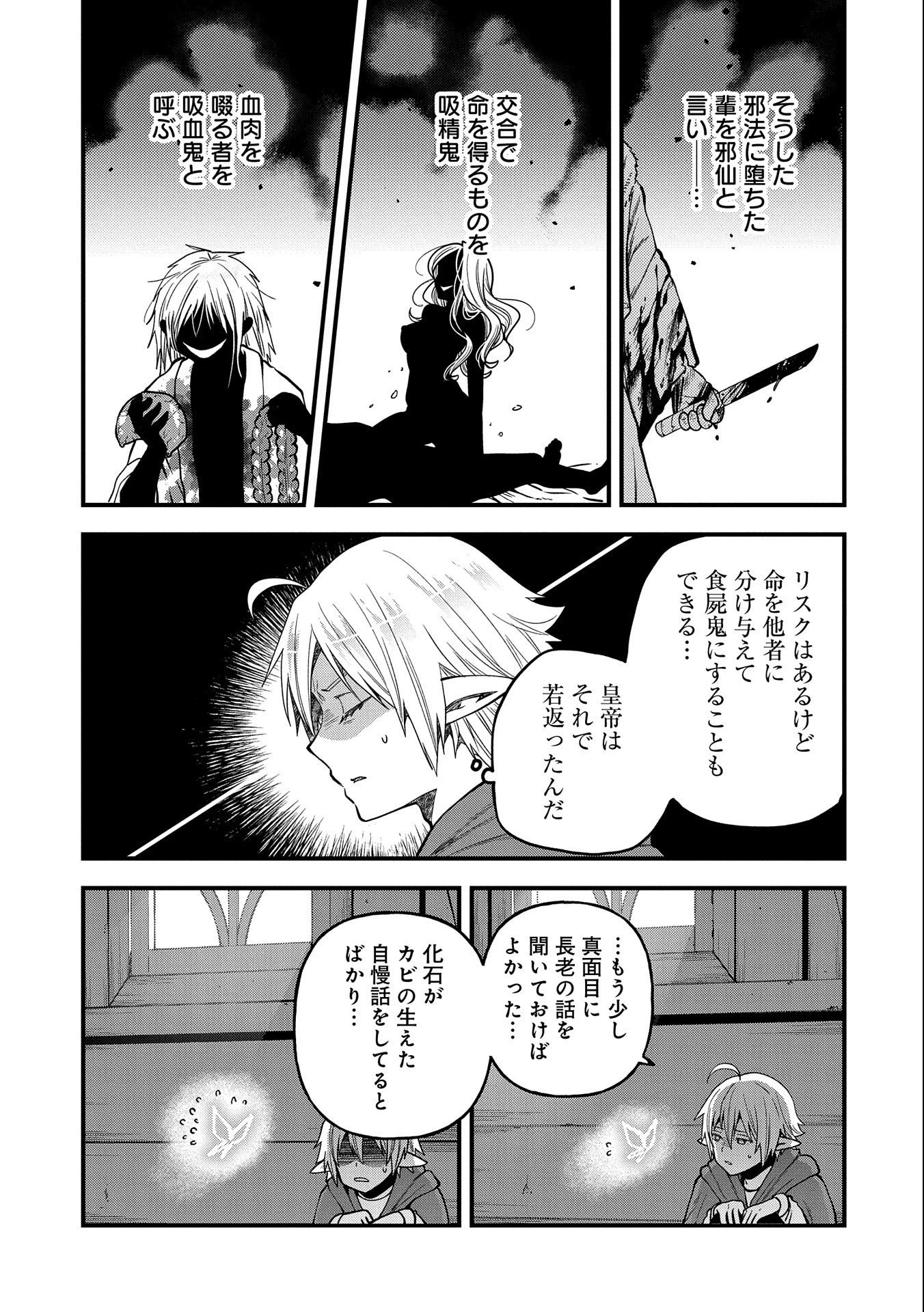 転生してハイエルフになりましたが、スローライフは120年で飽きました 第17話 - 31