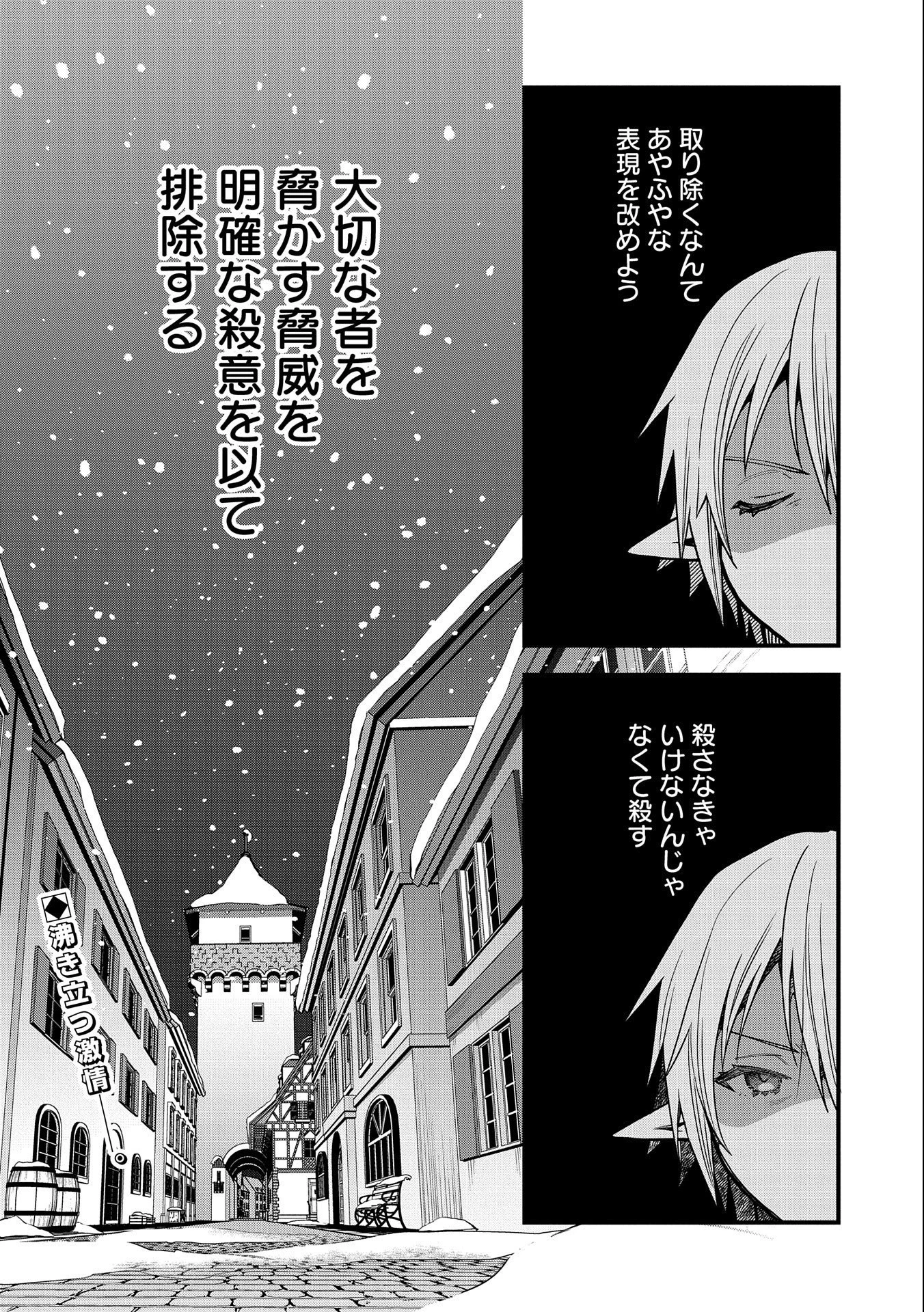 転生してハイエルフになりましたが、スローライフは120年で飽きました 第17話 - 34