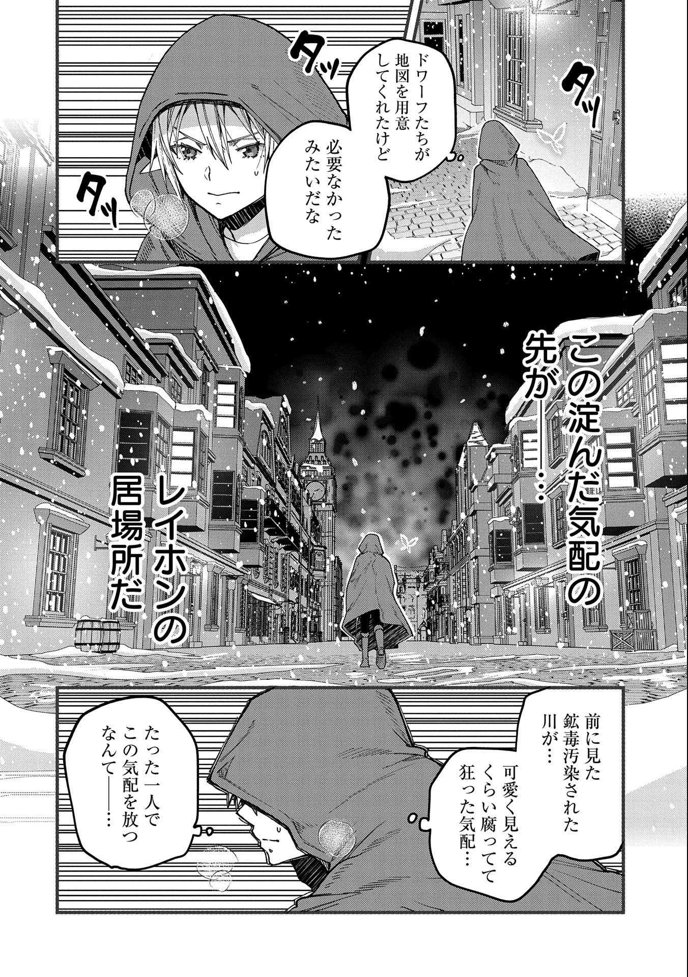 転生してハイエルフになりましたが、スローライフは120年で飽きました 第18話 - 6