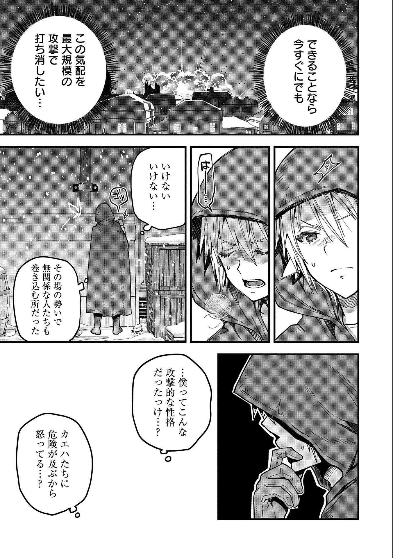 転生してハイエルフになりましたが、スローライフは120年で飽きました 第18話 - 7