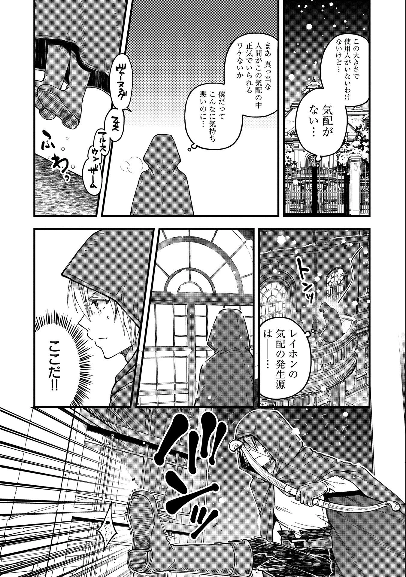 転生してハイエルフになりましたが、スローライフは120年で飽きました 第18話 - 10