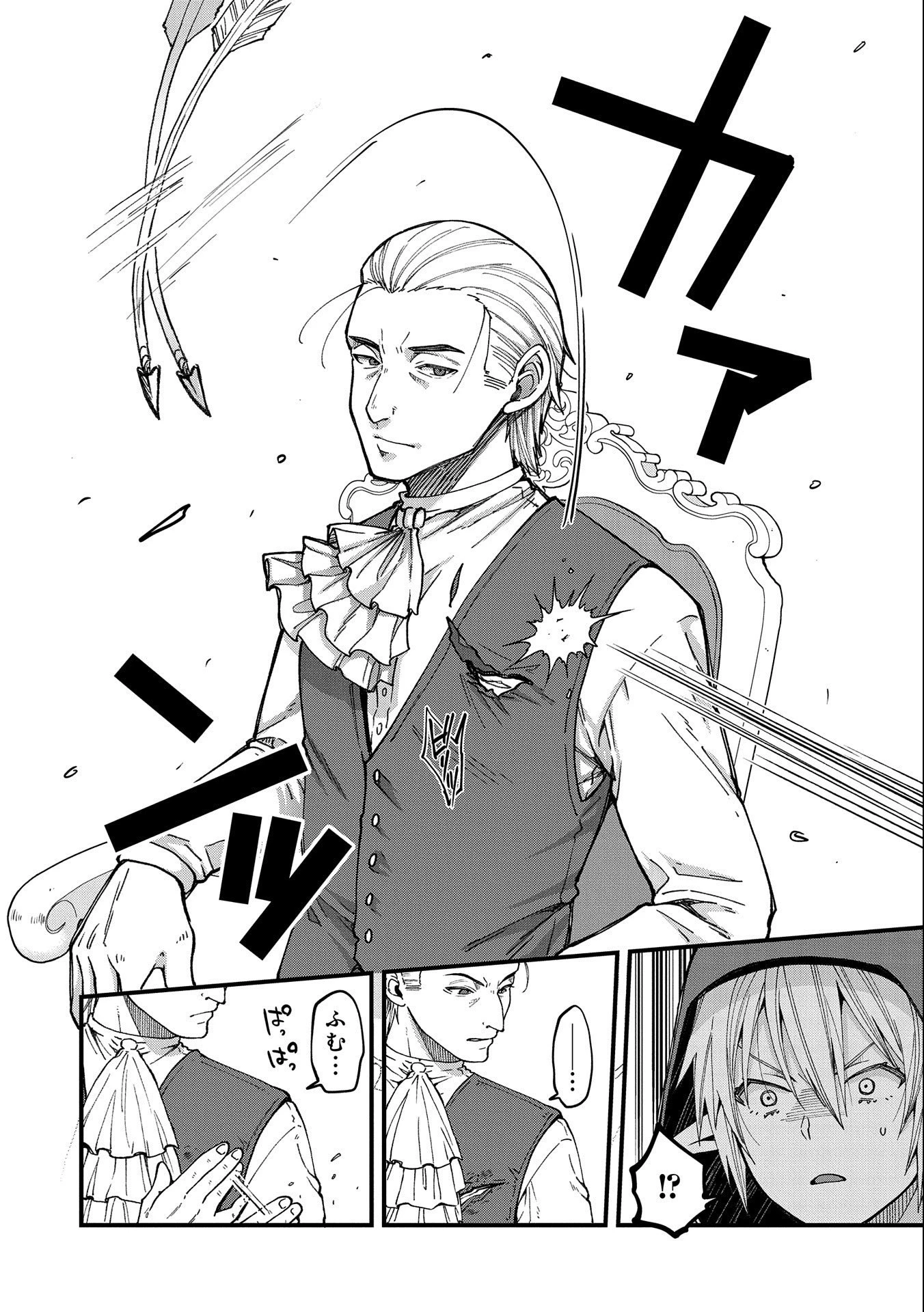 転生してハイエルフになりましたが、スローライフは120年で飽きました 第18話 - 12