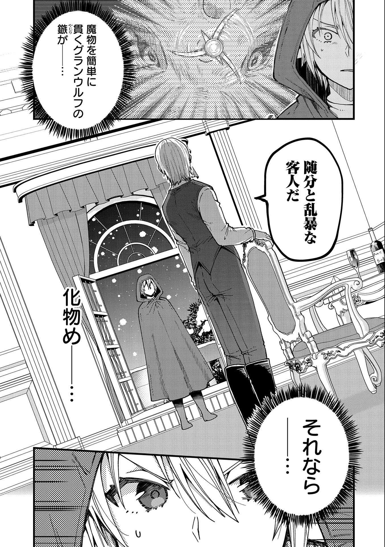 転生してハイエルフになりましたが、スローライフは120年で飽きました 第18話 - 13