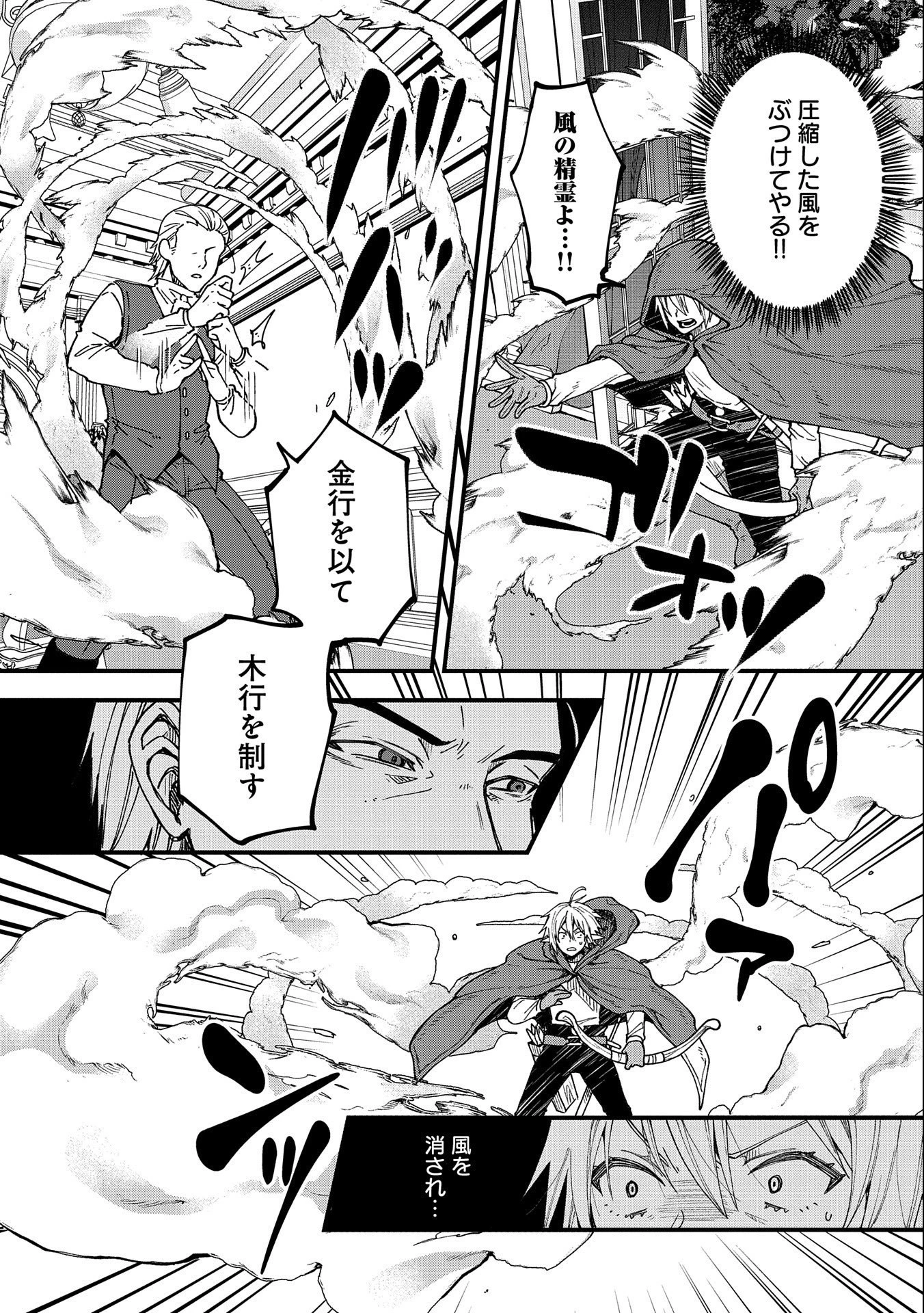 転生してハイエルフになりましたが、スローライフは120年で飽きました 第18話 - 14