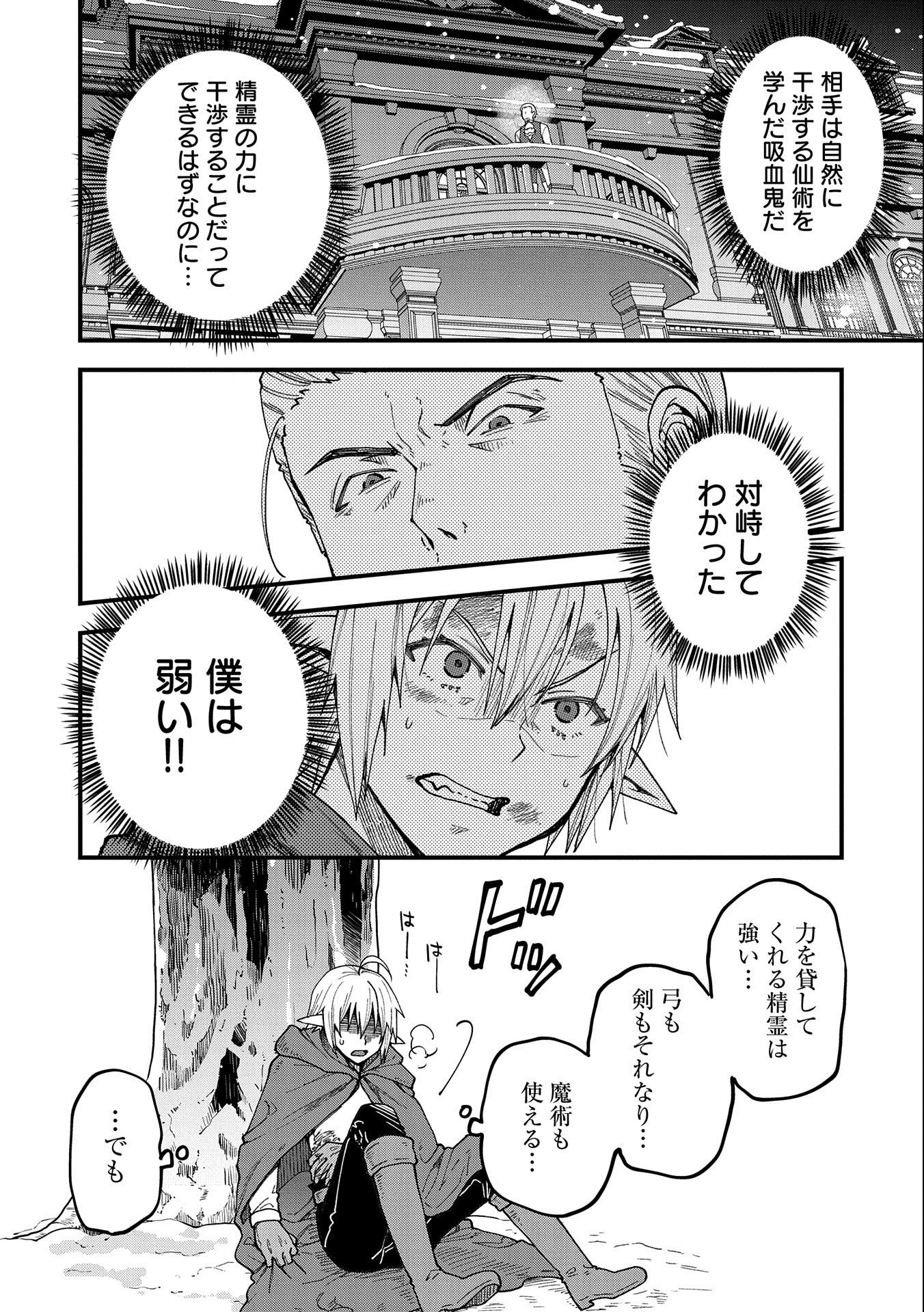 転生してハイエルフになりましたが、スローライフは120年で飽きました 第18話 - 18