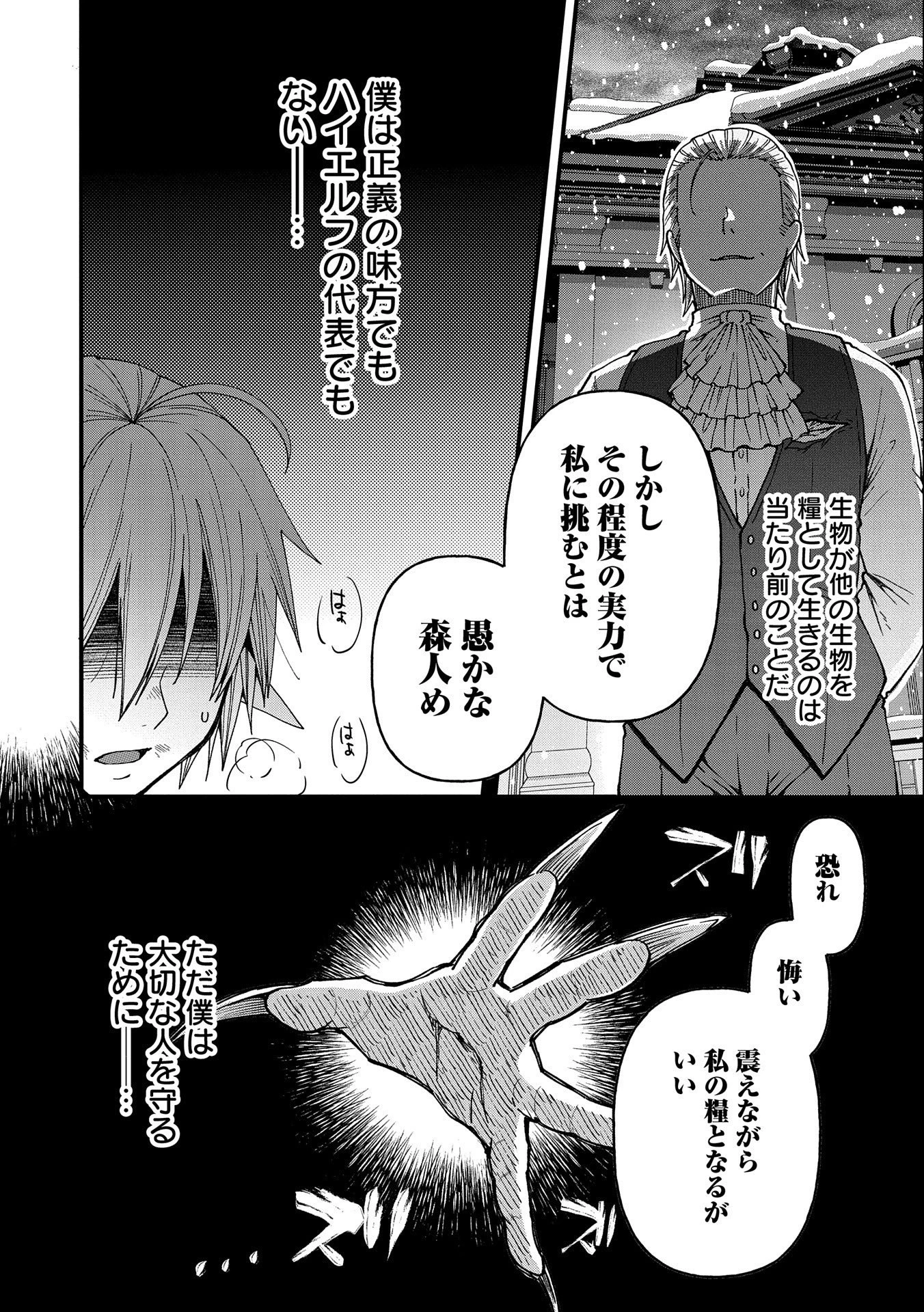 転生してハイエルフになりましたが、スローライフは120年で飽きました 第18話 - 20