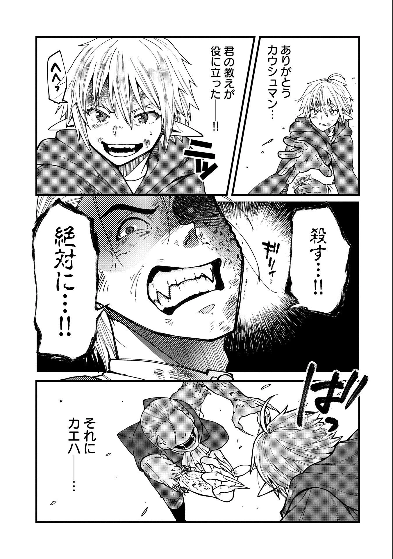 転生してハイエルフになりましたが、スローライフは120年で飽きました 第18話 - 25