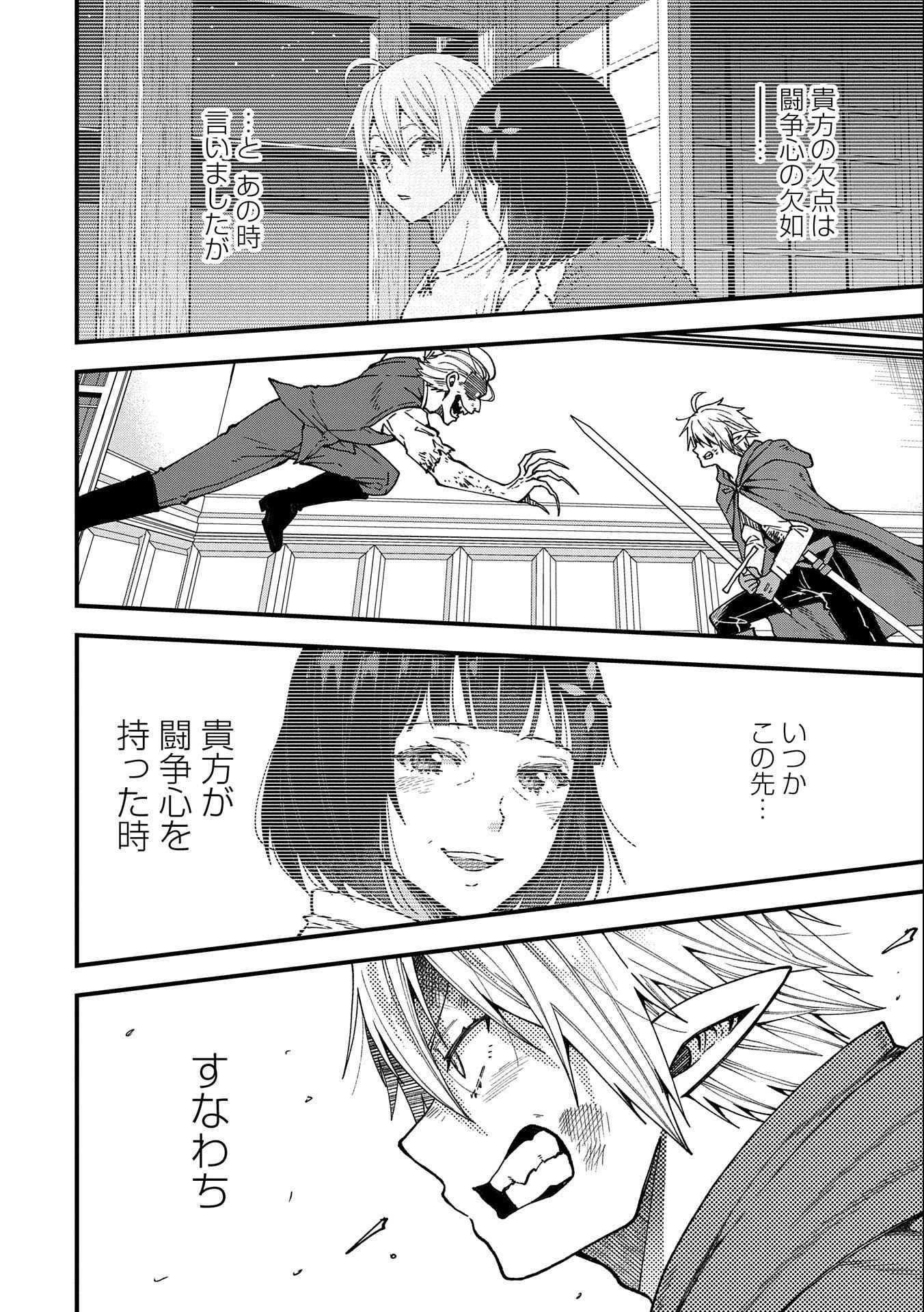 転生してハイエルフになりましたが、スローライフは120年で飽きました 第18話 - 26