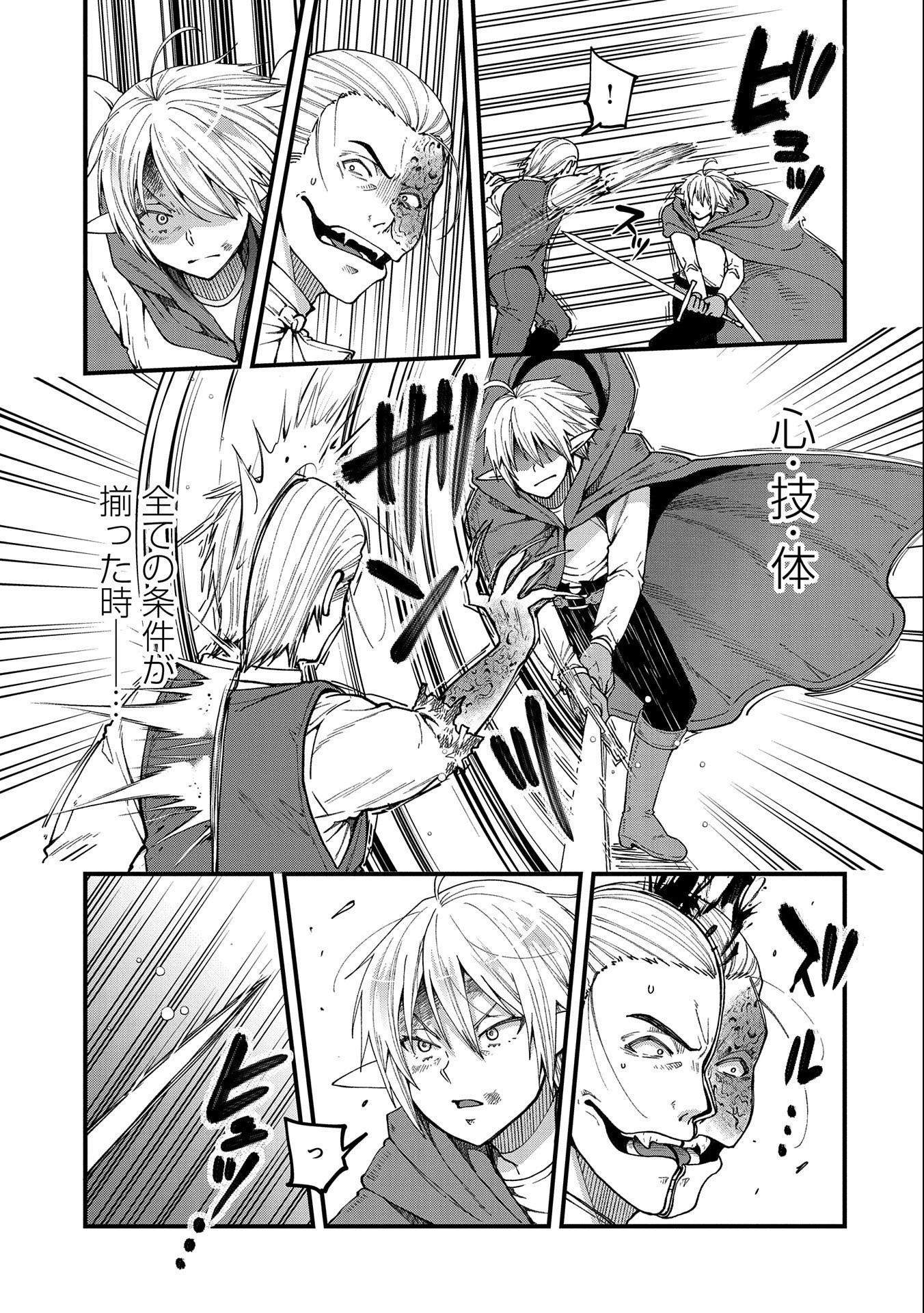 転生してハイエルフになりましたが、スローライフは120年で飽きました 第18話 - 27