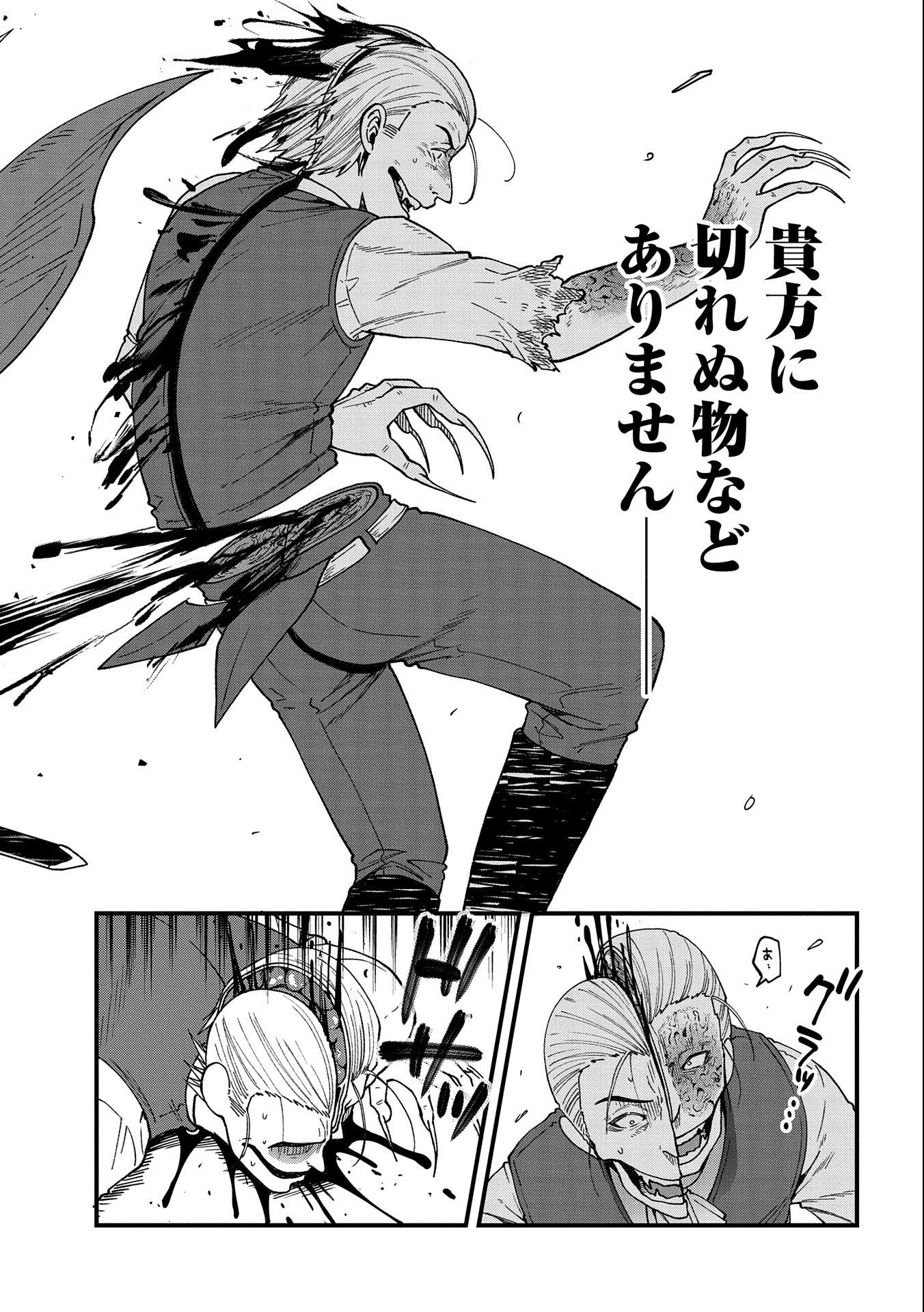 転生してハイエルフになりましたが、スローライフは120年で飽きました 第18話 - 28