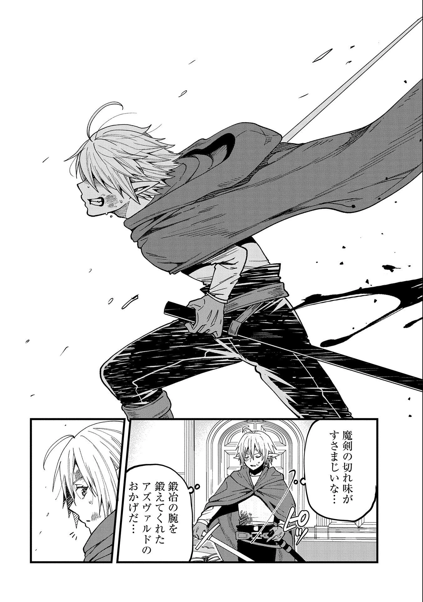 転生してハイエルフになりましたが、スローライフは120年で飽きました 第18話 - 29