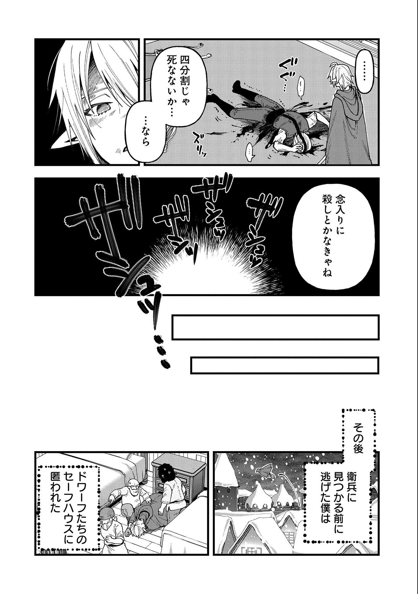 転生してハイエルフになりましたが、スローライフは120年で飽きました 第18話 - 30