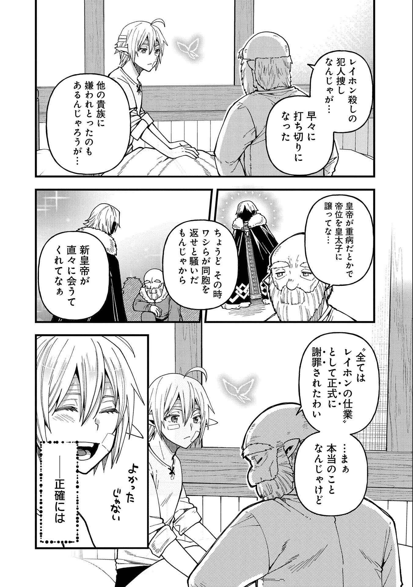 転生してハイエルフになりましたが、スローライフは120年で飽きました 第18話 - 32