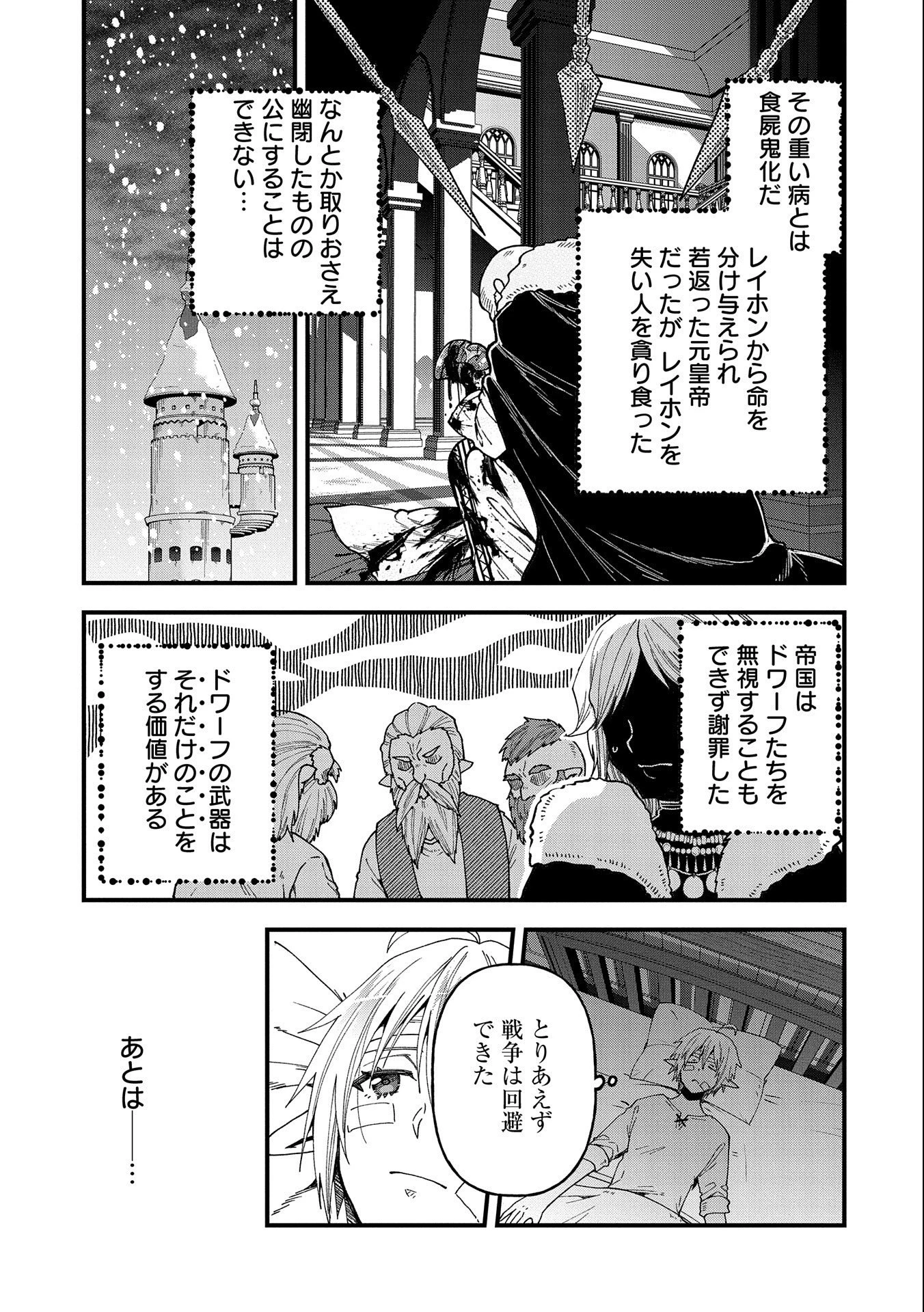 転生してハイエルフになりましたが、スローライフは120年で飽きました 第18話 - 33