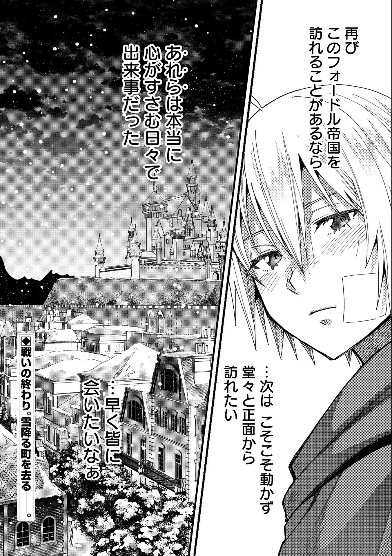 転生してハイエルフになりましたが、スローライフは120年で飽きました 第18話 - 36