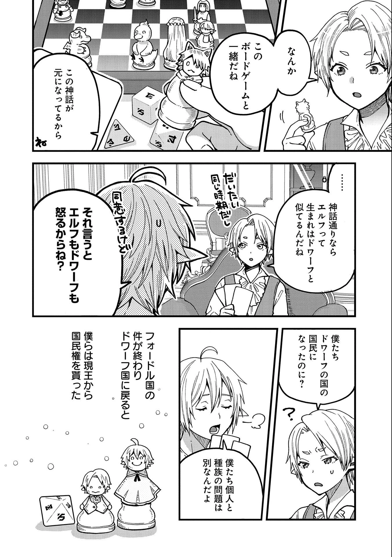 転生してハイエルフになりましたが、スローライフは120年で飽きました 第19話 - 4